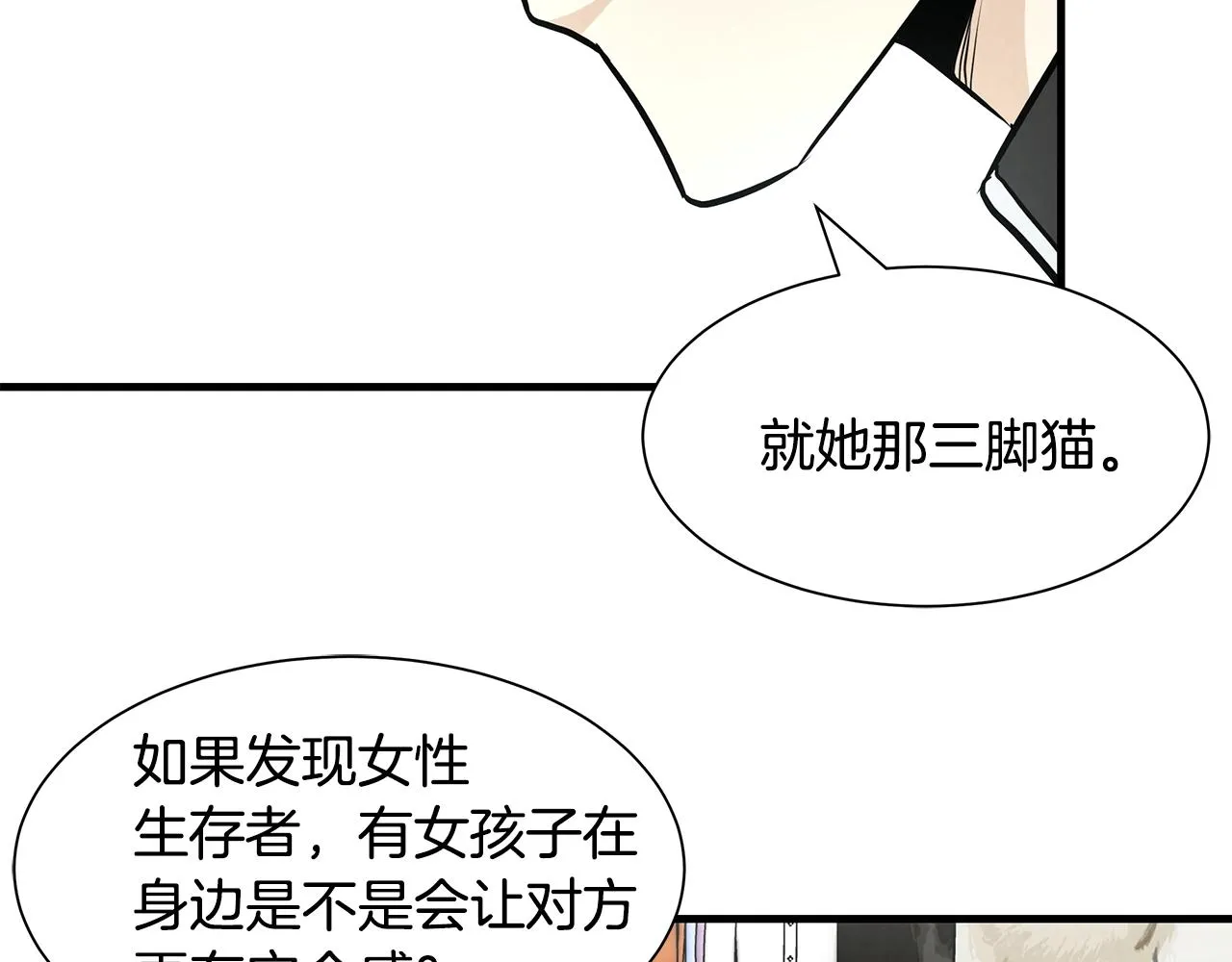 第32话 不要手软 第52页