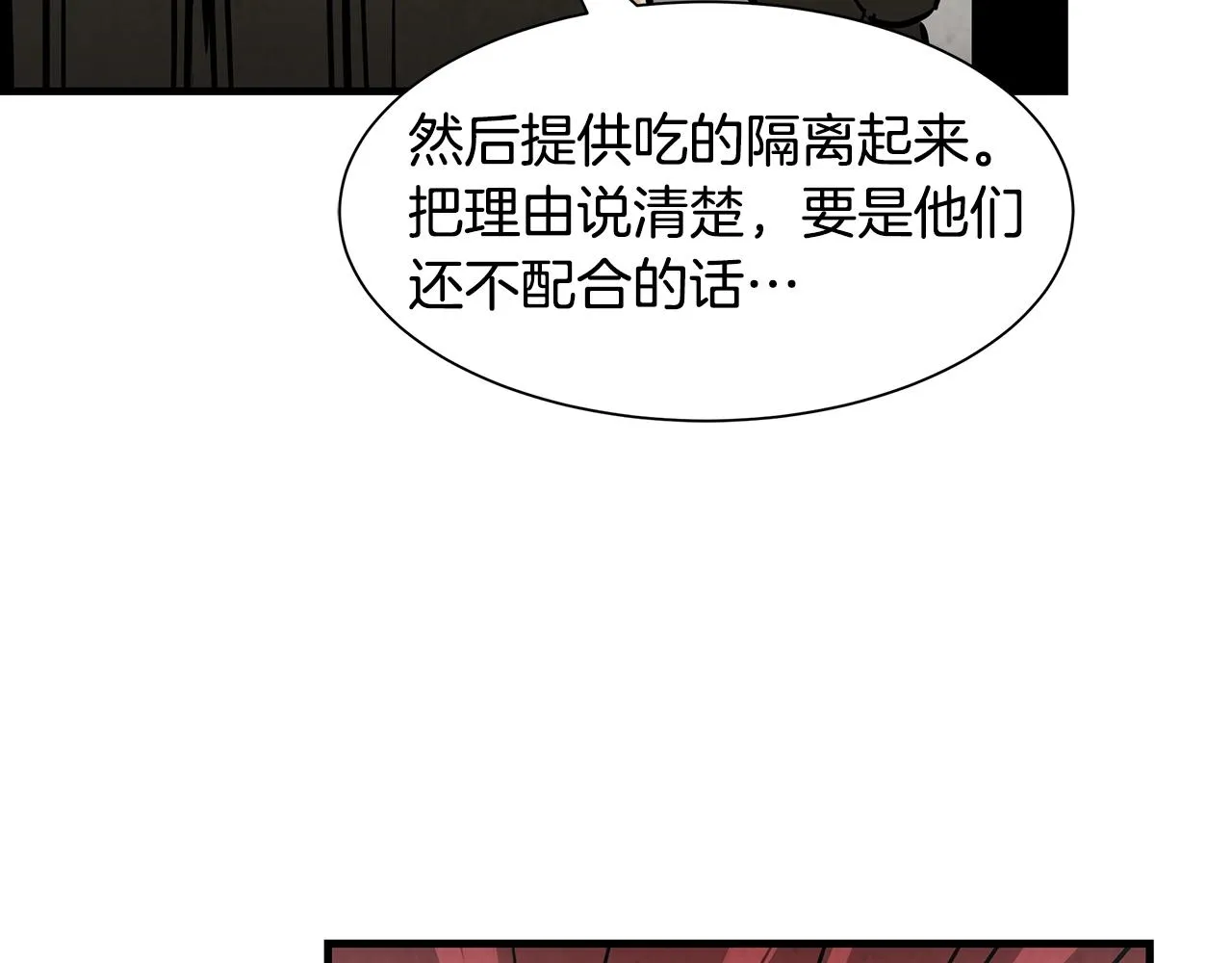 第32话 不要手软 第75页
