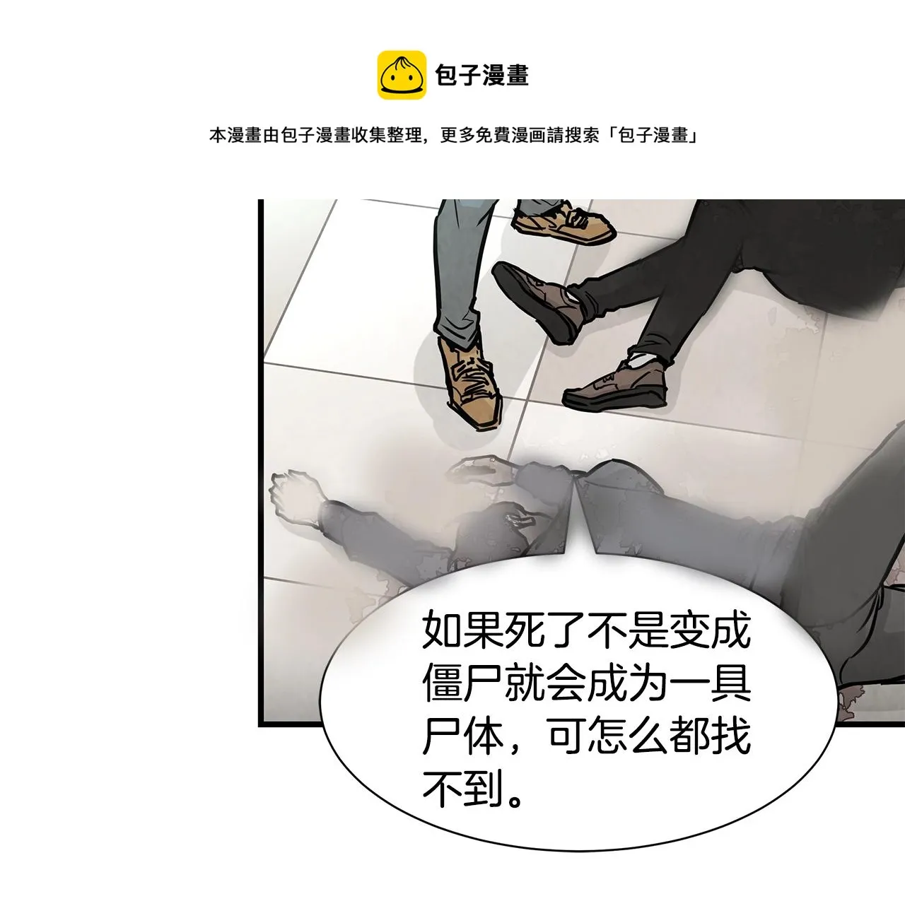 第32话 不要手软 第99页