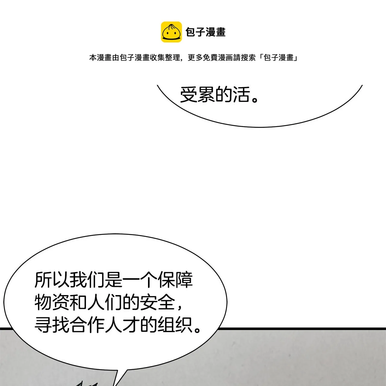 第34话 搜查组出击 第50页