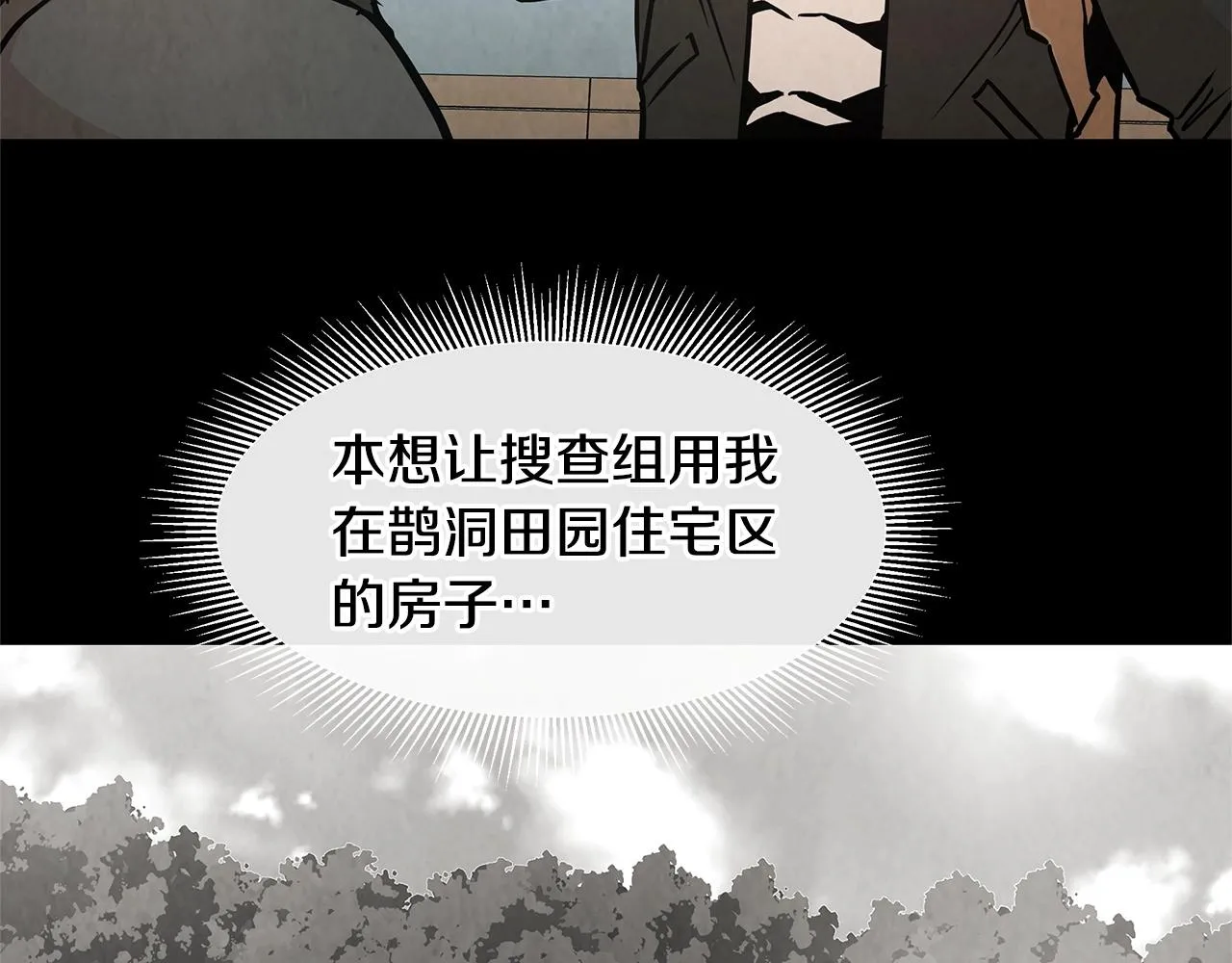 第34话 搜查组出击 第57页