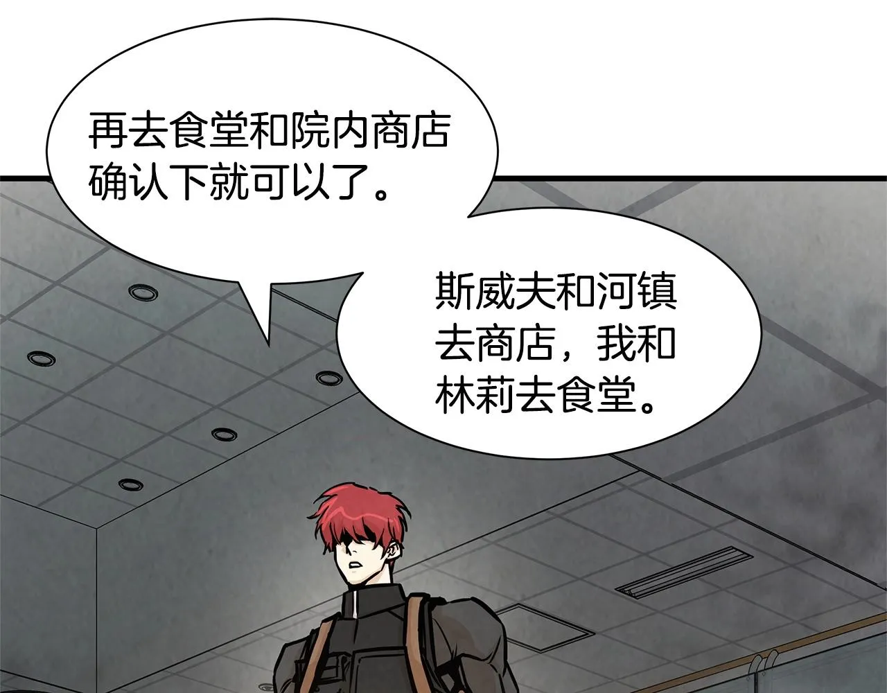 第34话 搜查组出击 第87页