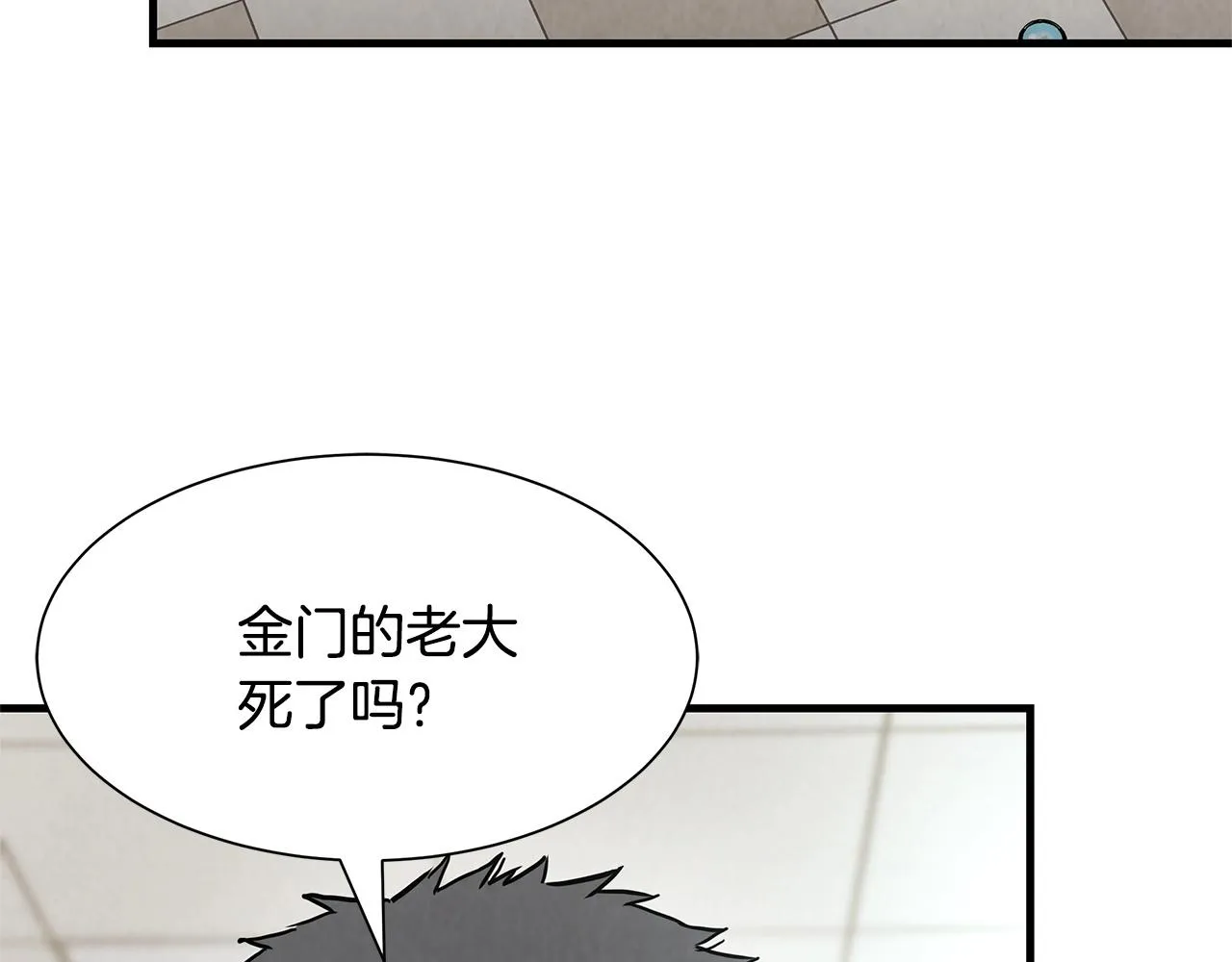 第33话 正轨 第8页