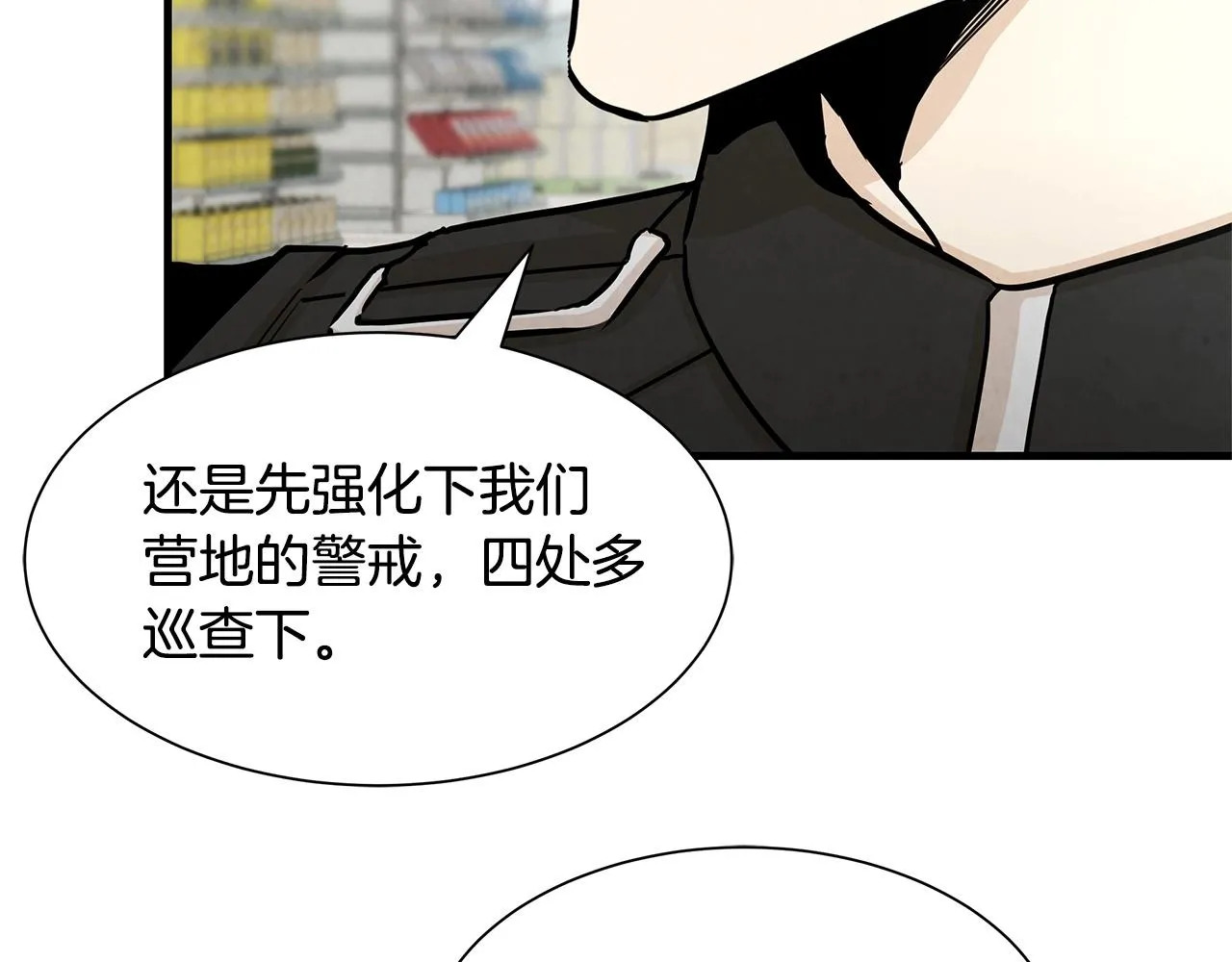 第33话 正轨 第12页