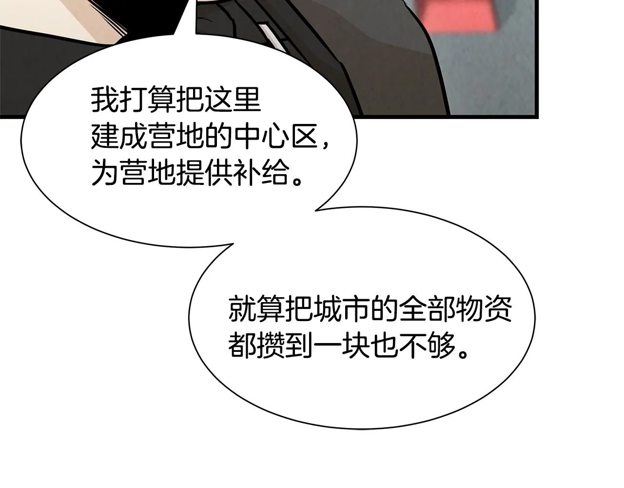 第33话 正轨 第23页