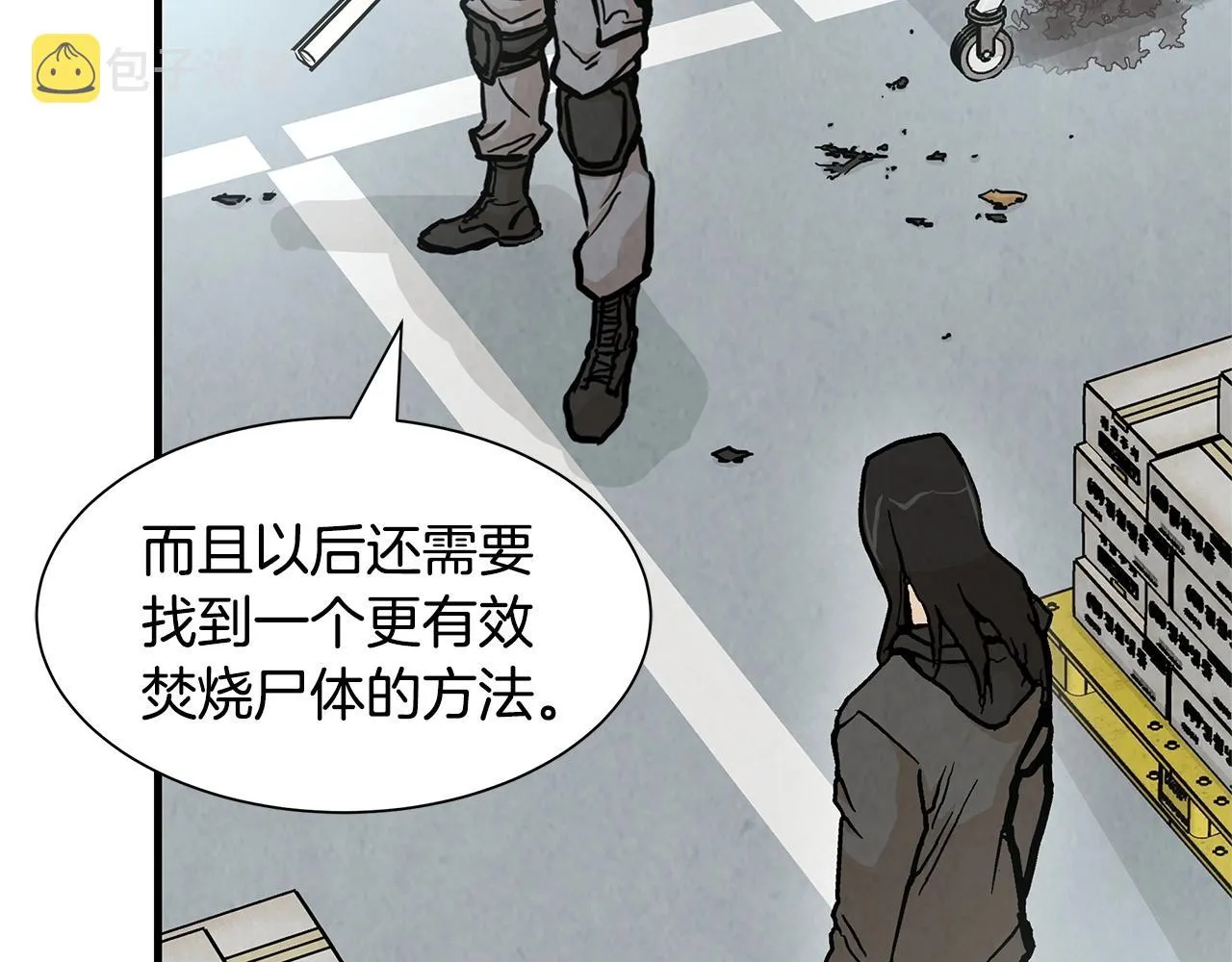 第33话 正轨 第25页