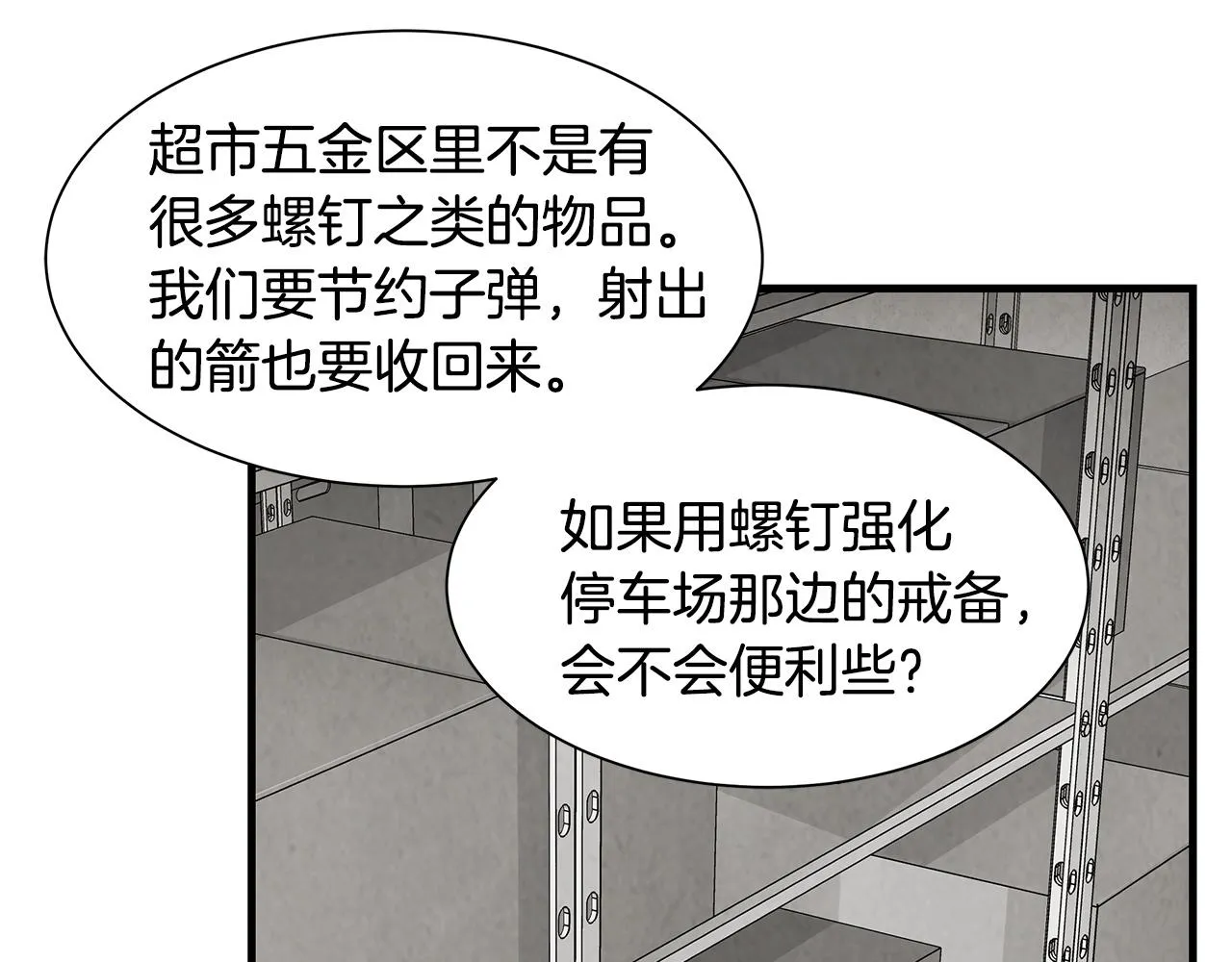 第33话 正轨 第41页