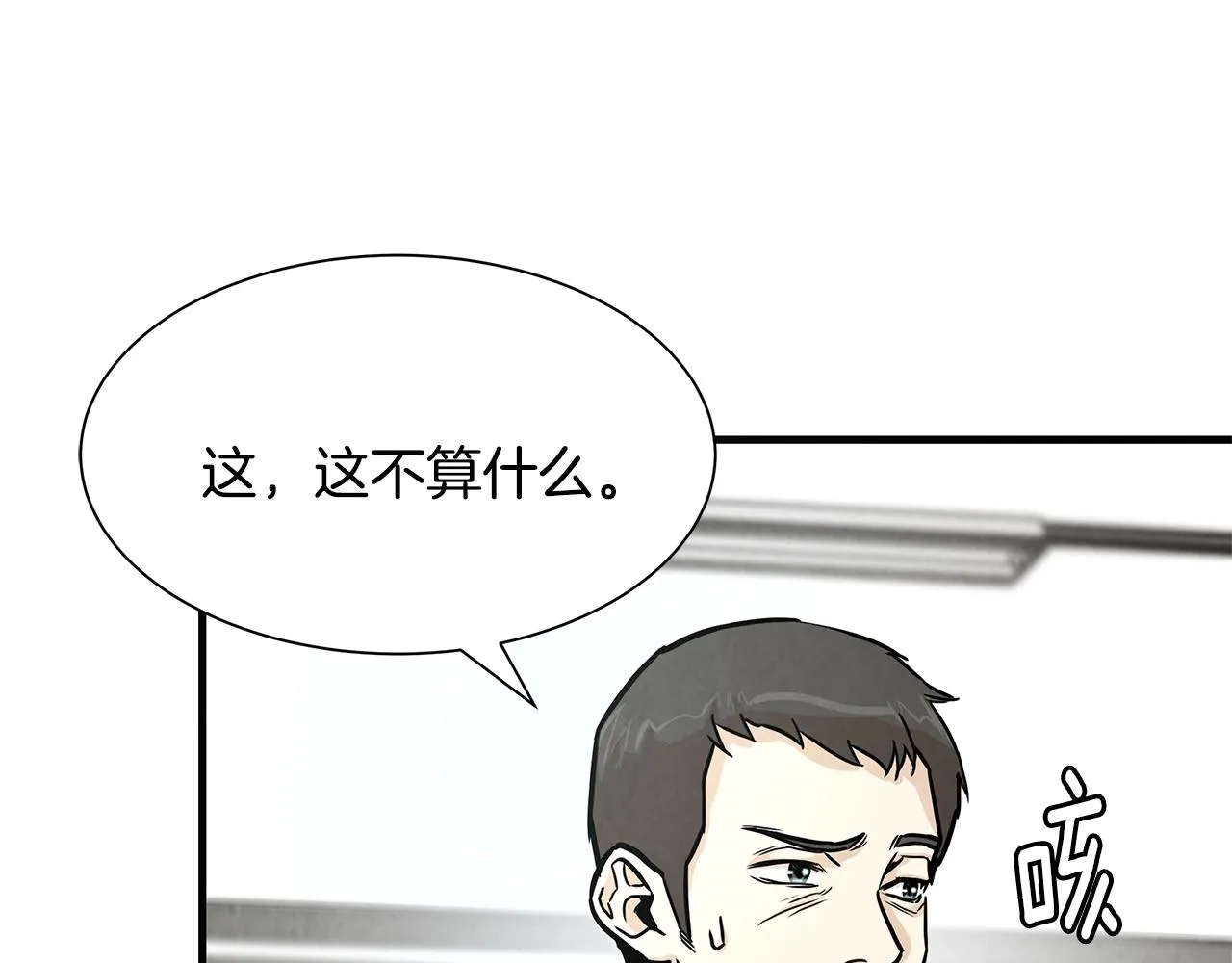 第33话 正轨 第53页