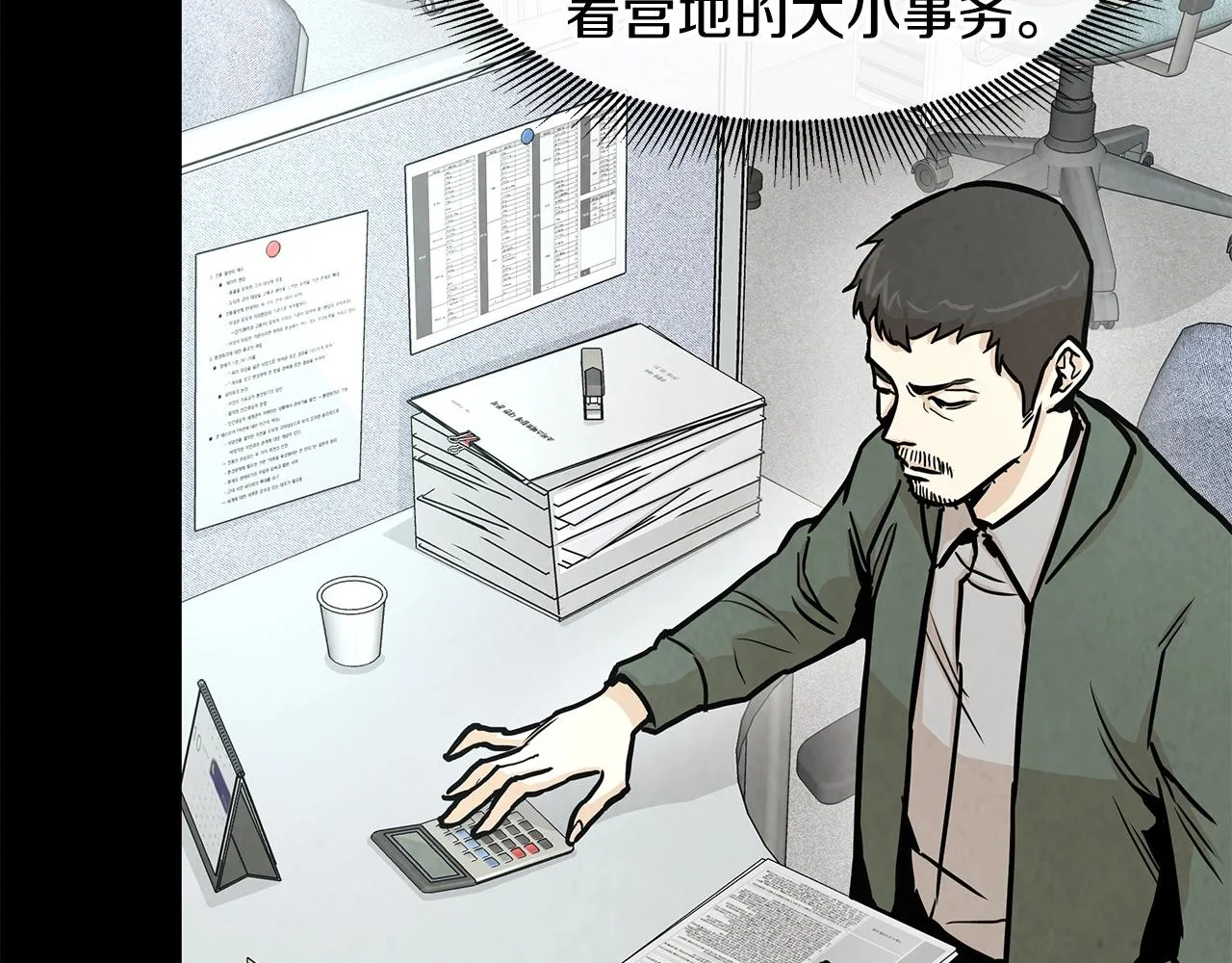 第33话 正轨 第70页