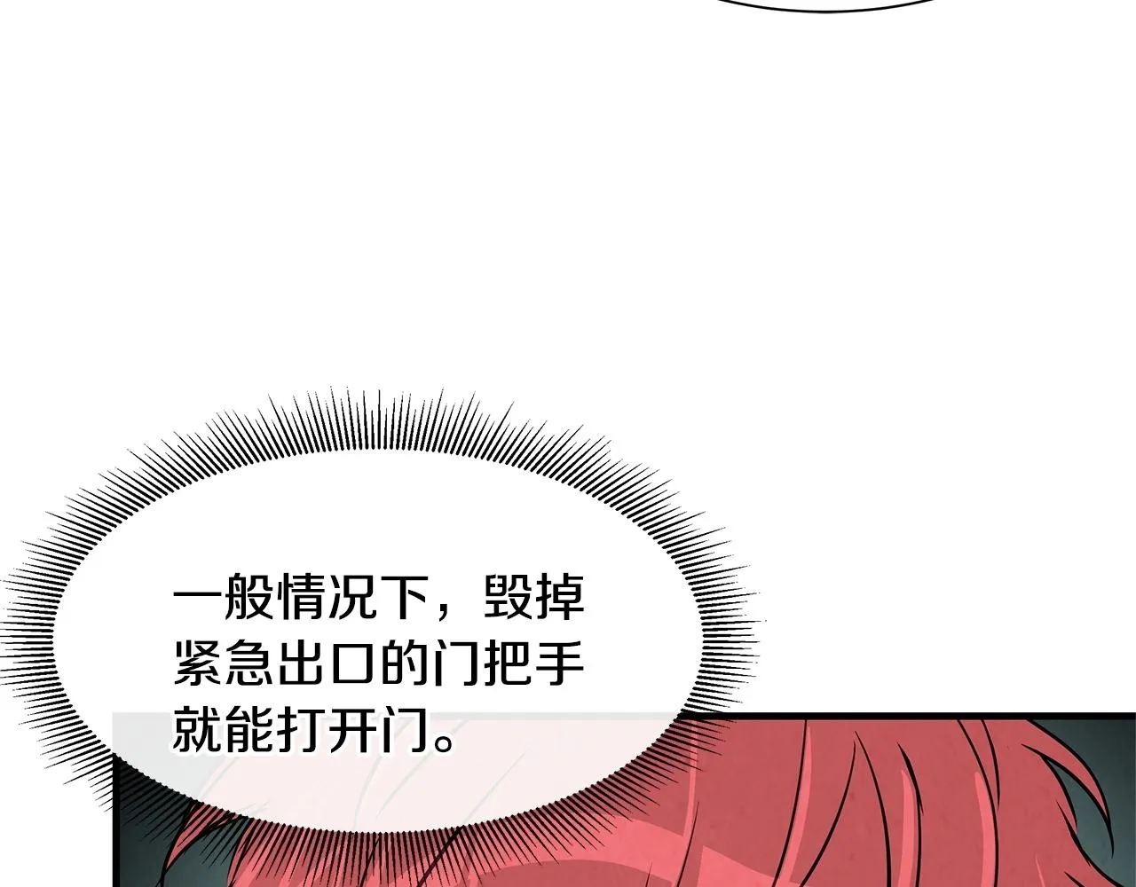 第33话 正轨 第82页