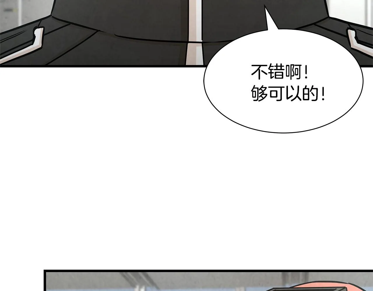 第33话 正轨 第88页