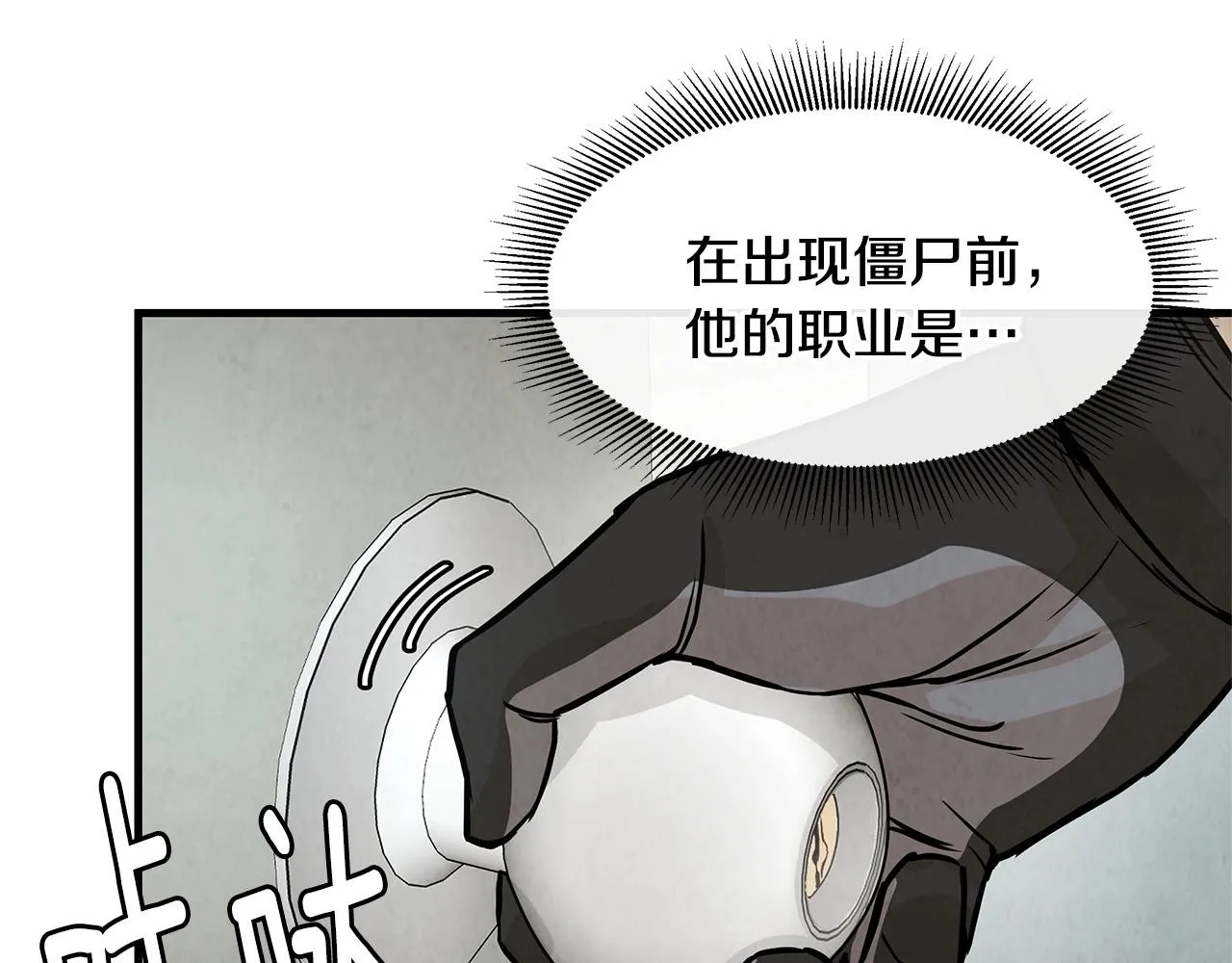 第33话 正轨 第97页