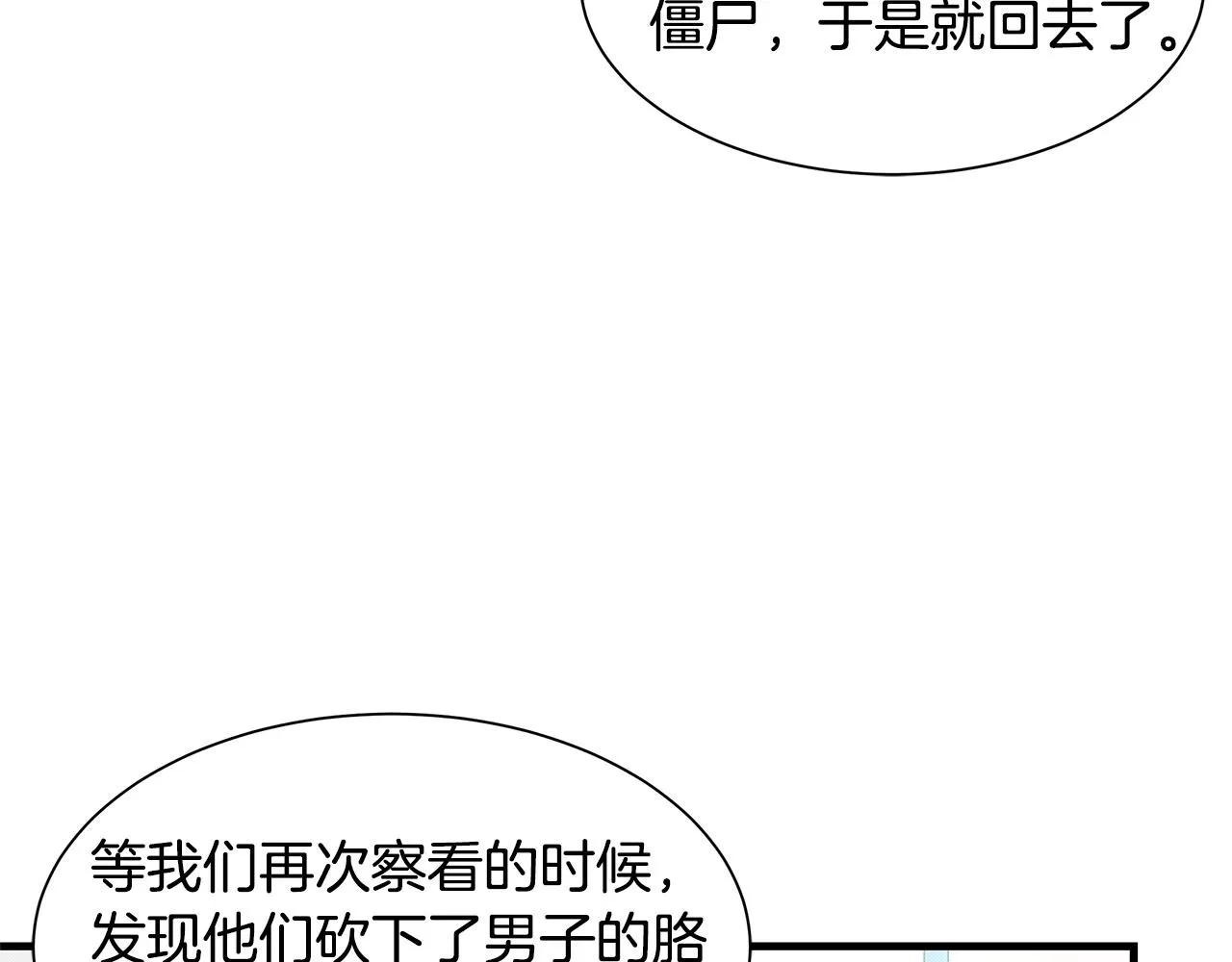 第36话 实力既是资本 第82页
