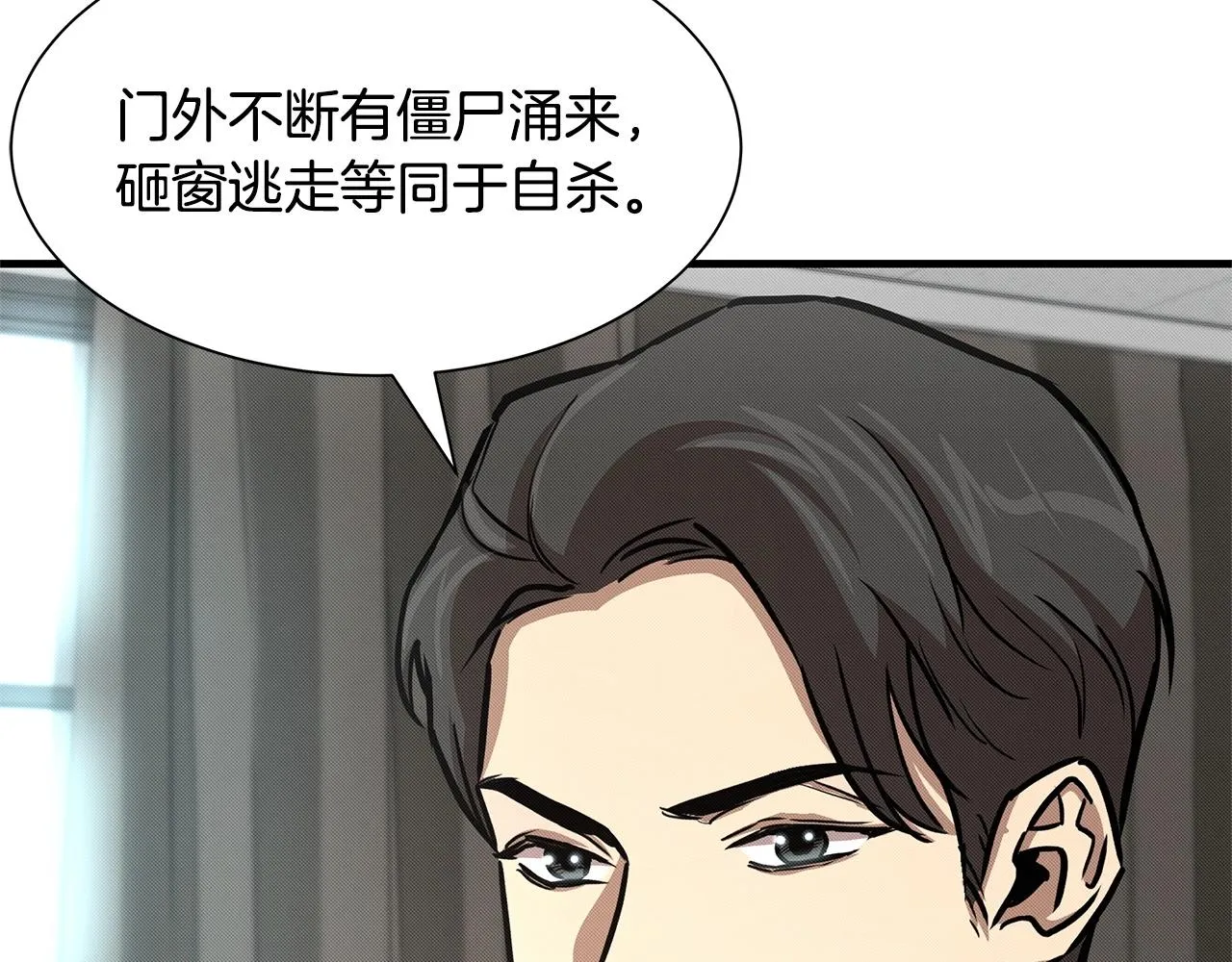 第36话 实力既是资本 第87页