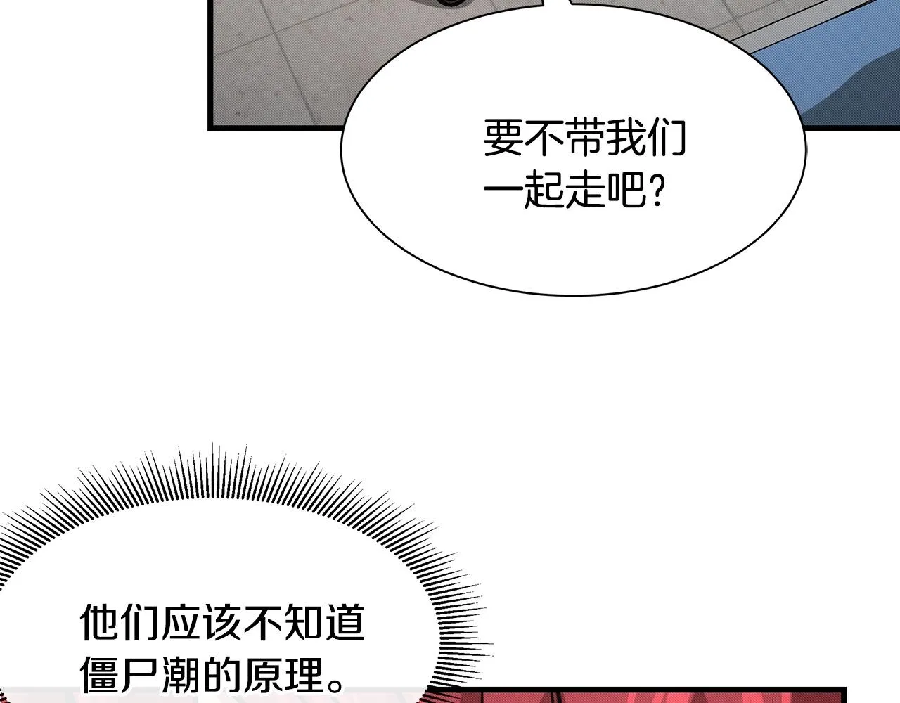 第36话 实力既是资本 第105页