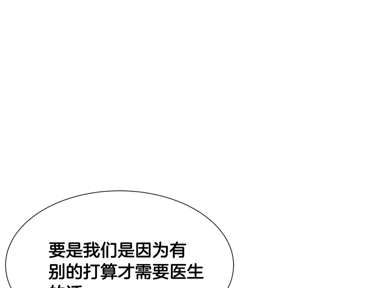 第36话 实力既是资本 第111页