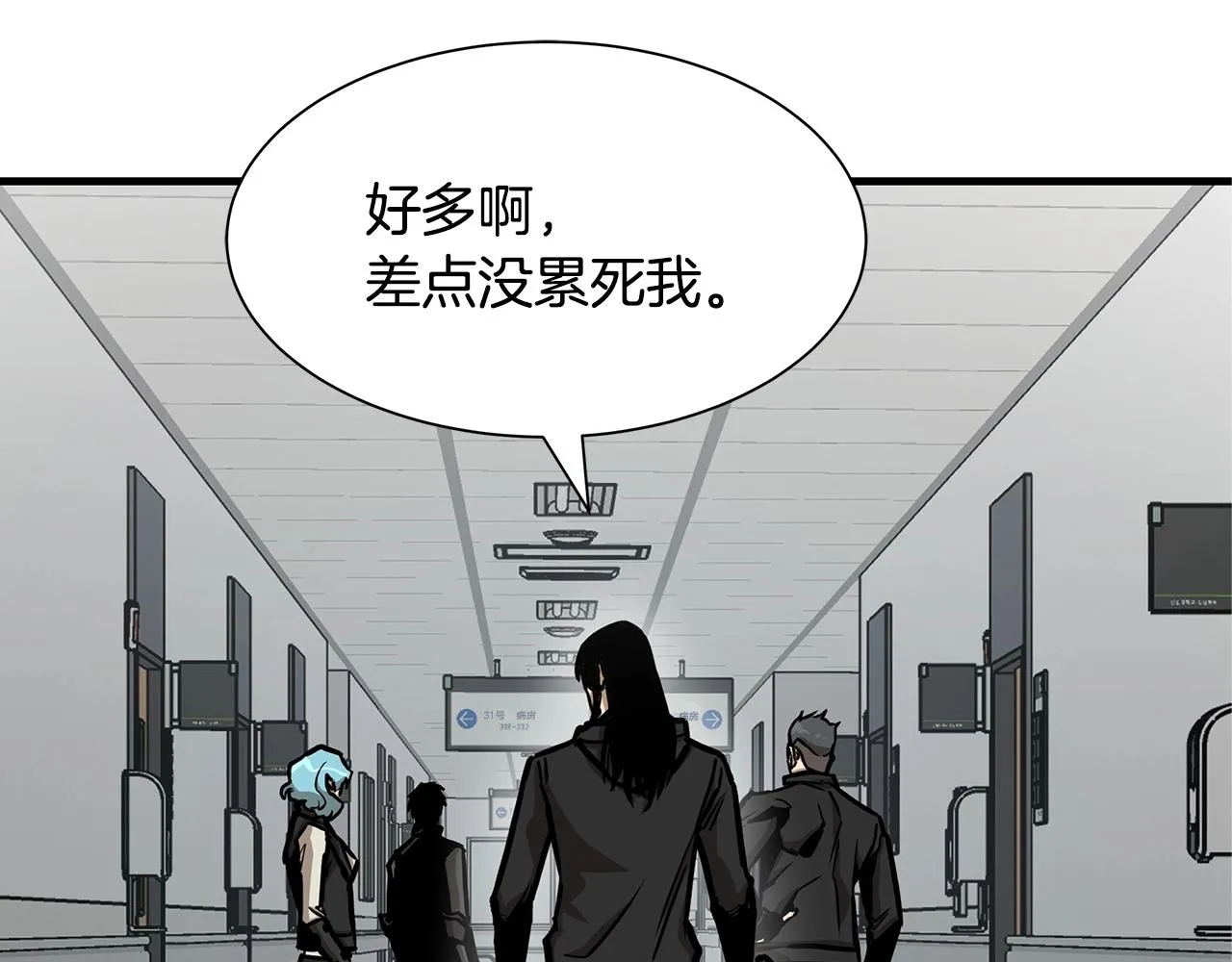 第37话 惊变！ 第8页