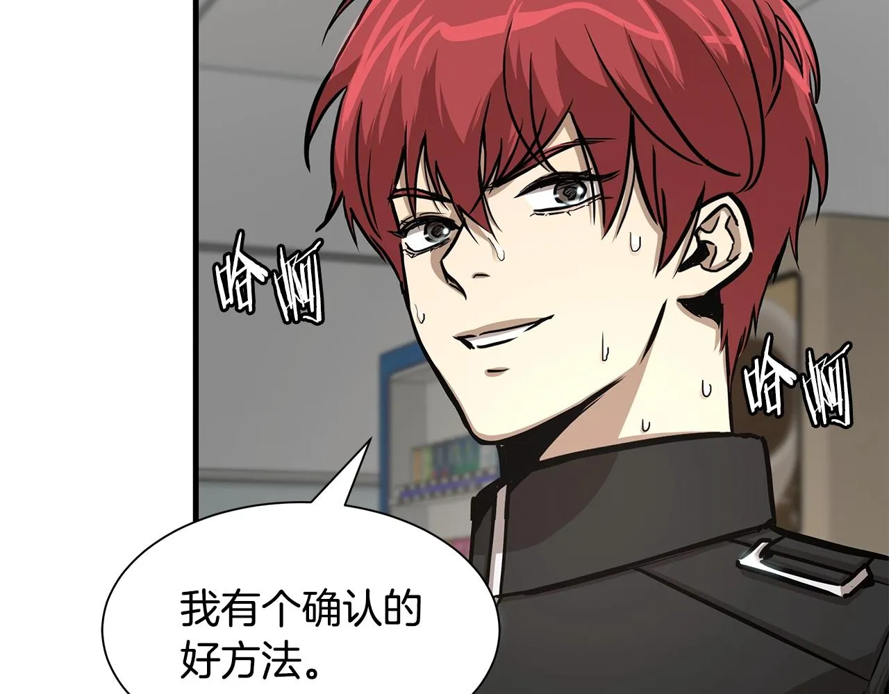 第37话 惊变！ 第20页
