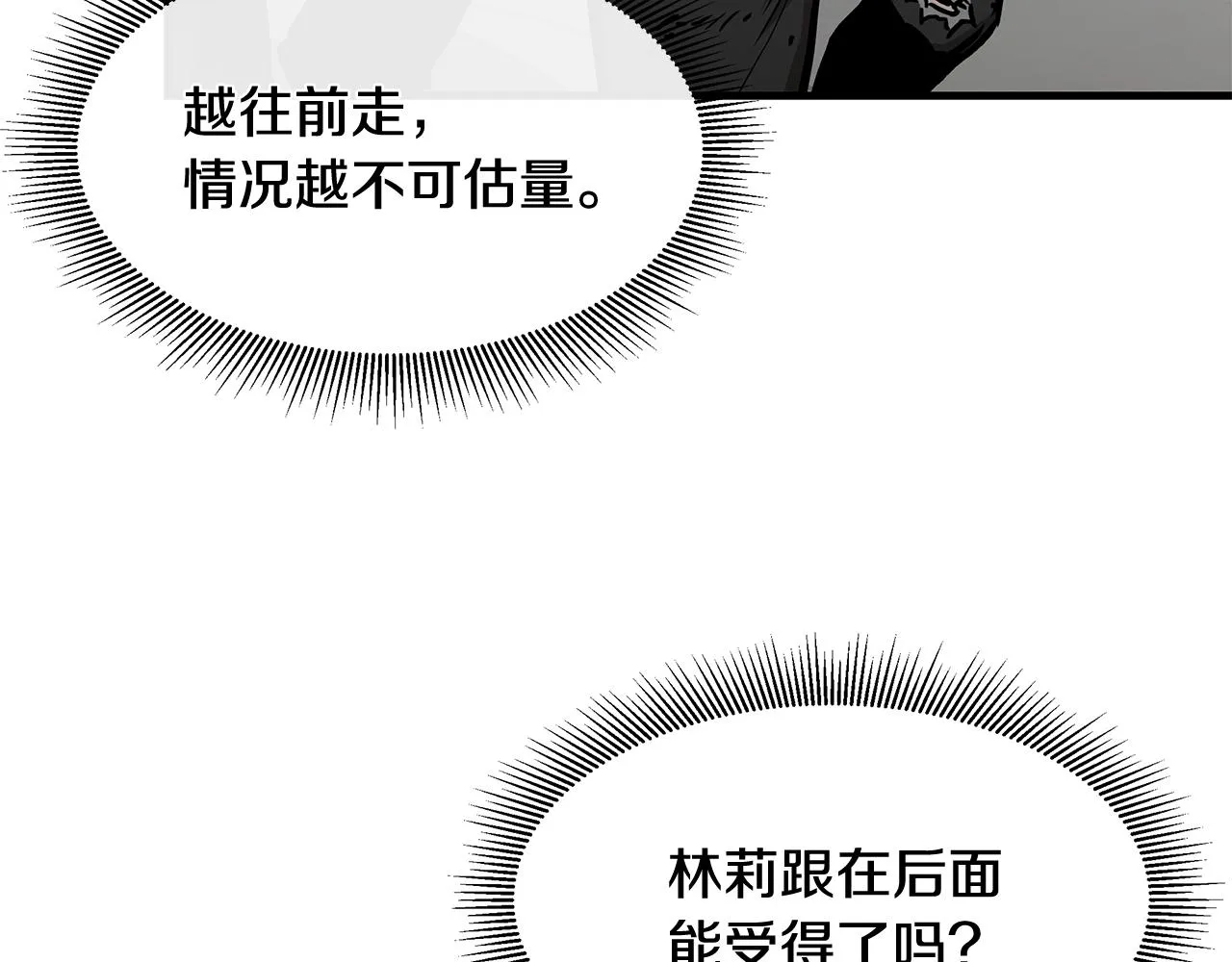 第37话 惊变！ 第45页