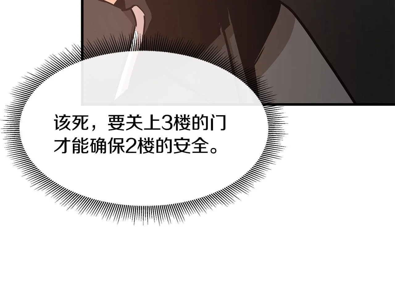第37话 惊变！ 第89页