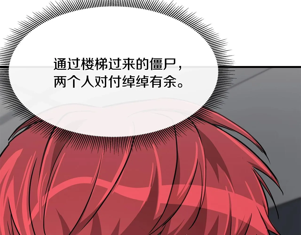 第37话 惊变！ 第101页