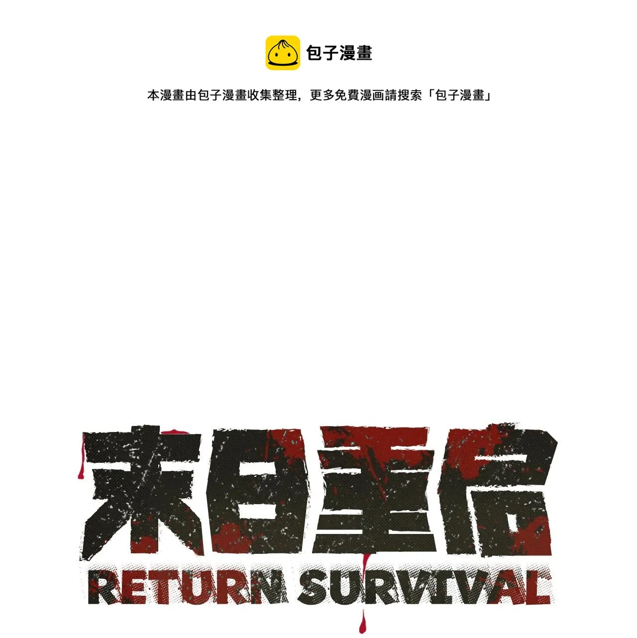 第38话 我赌你的枪离没有子弹 第1页