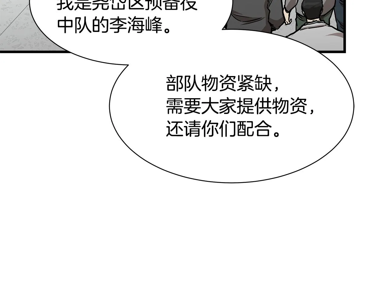 第38话 我赌你的枪离没有子弹 第32页