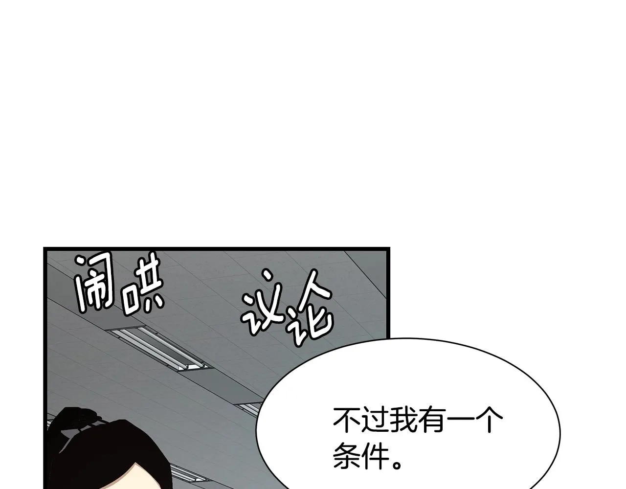 第38话 我赌你的枪离没有子弹 第72页