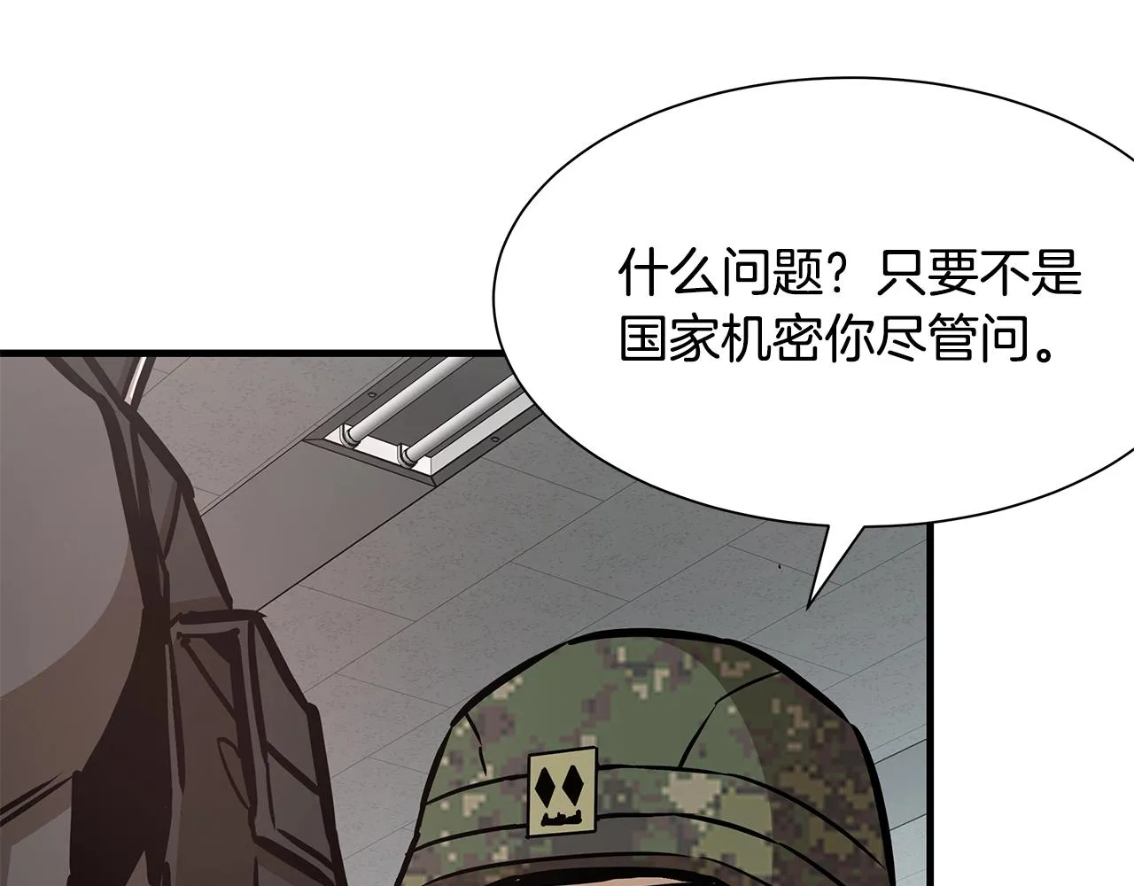 第38话 我赌你的枪离没有子弹 第77页