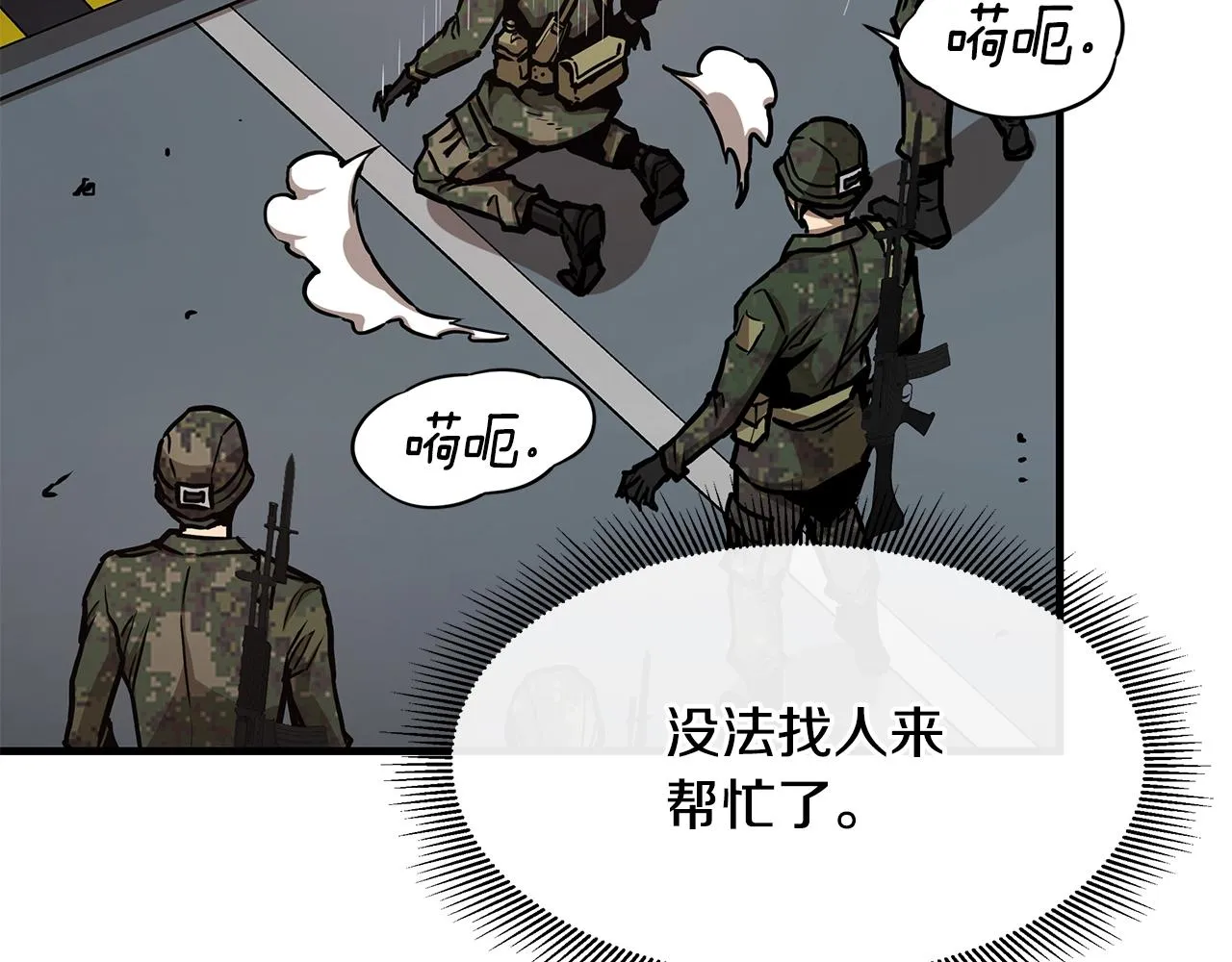 第39话 给你机会你不中用啊 第23页