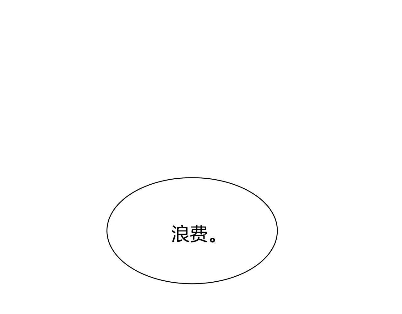 第39话 给你机会你不中用啊 第46页
