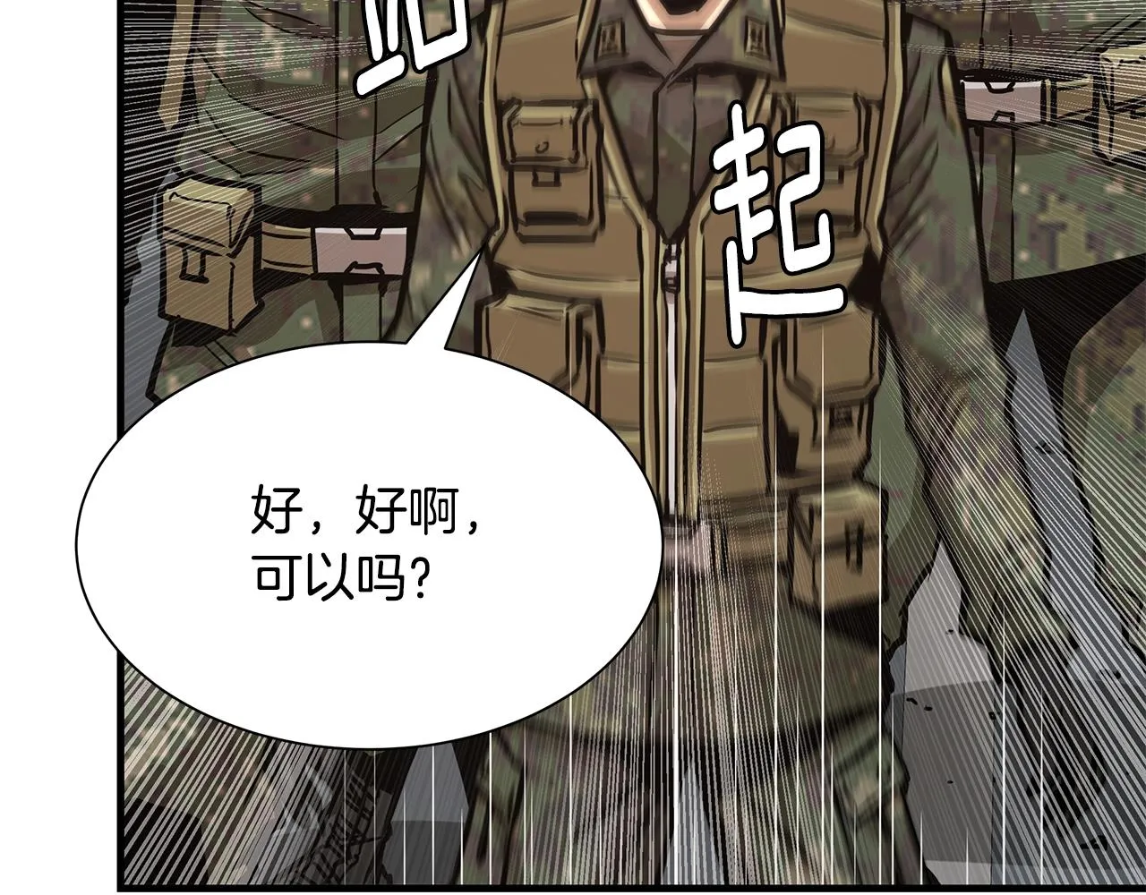 第39话 给你机会你不中用啊 第61页