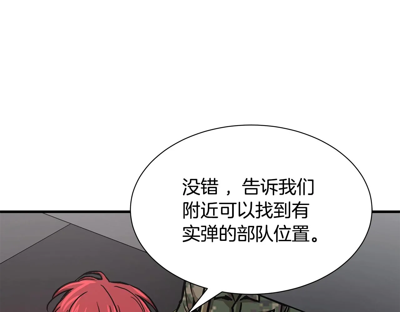 第39话 给你机会你不中用啊 第68页