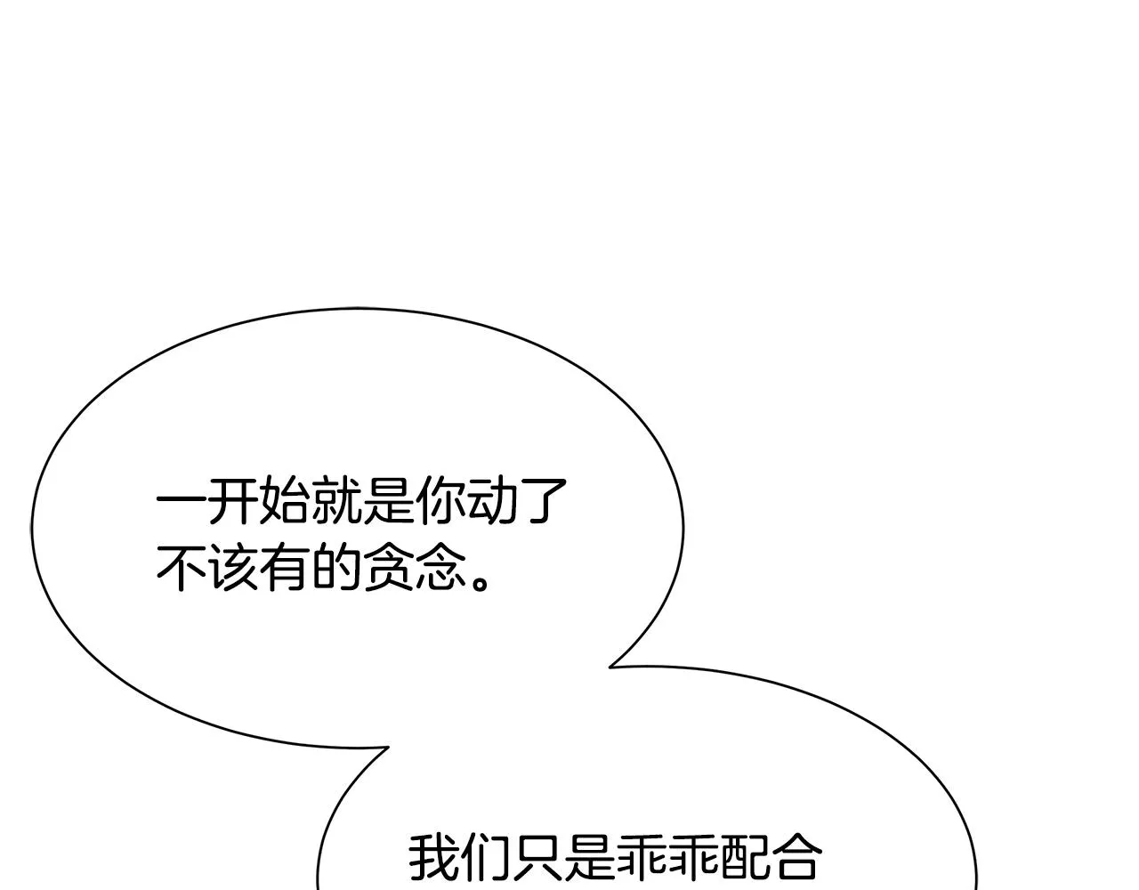 第39话 给你机会你不中用啊 第83页