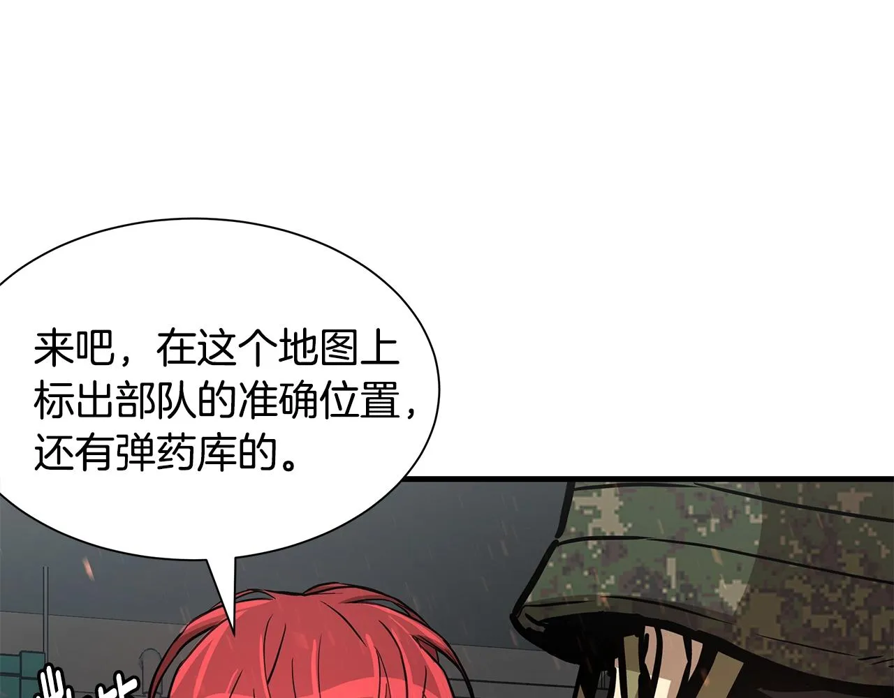 第39话 给你机会你不中用啊 第117页