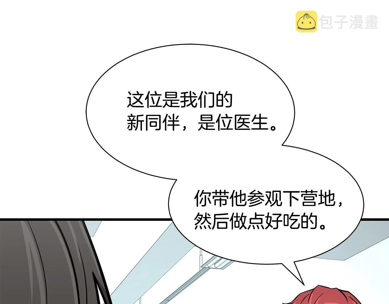 第39话 给你机会你不中用啊 第168页
