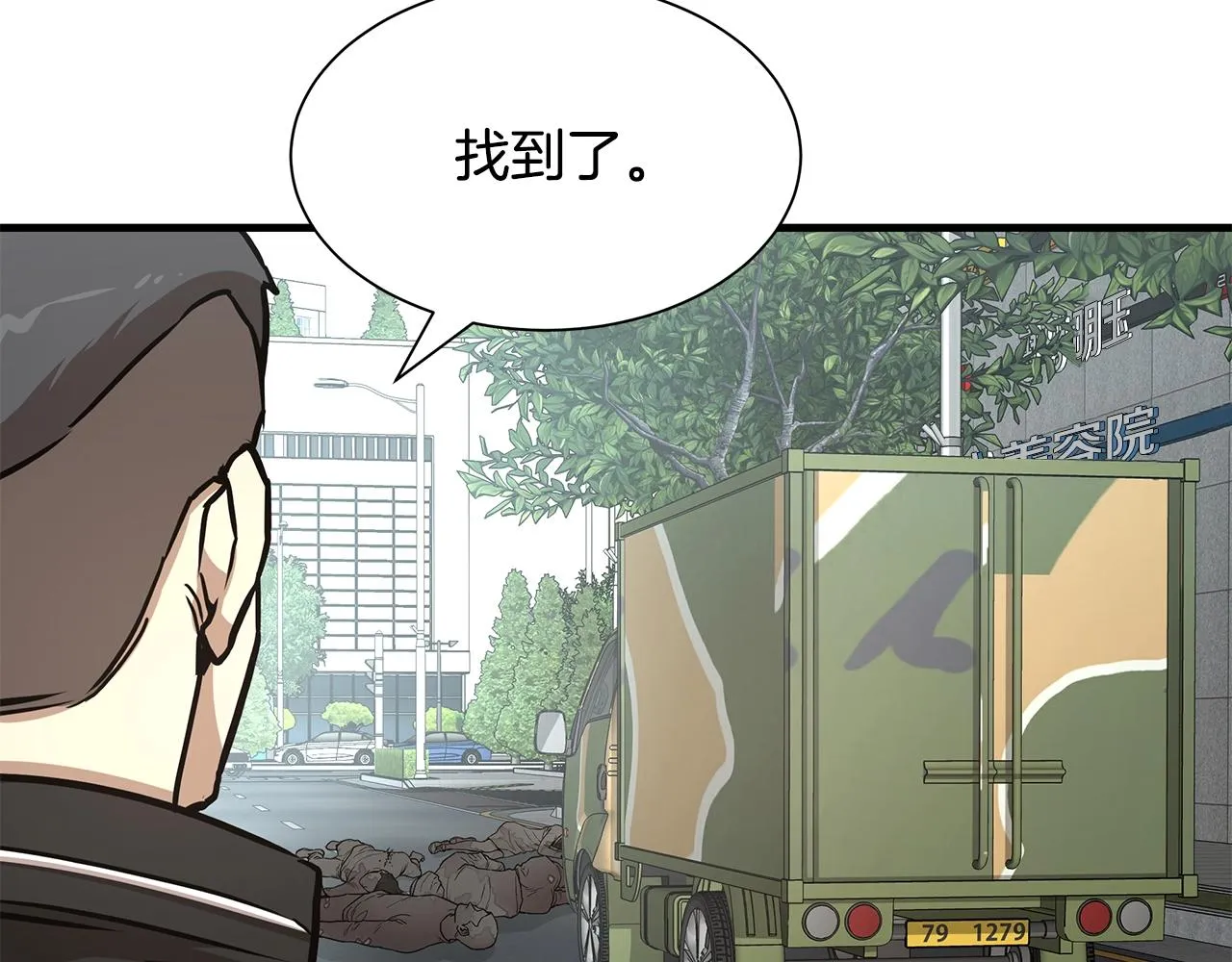 第40话 大事不妙 第40页