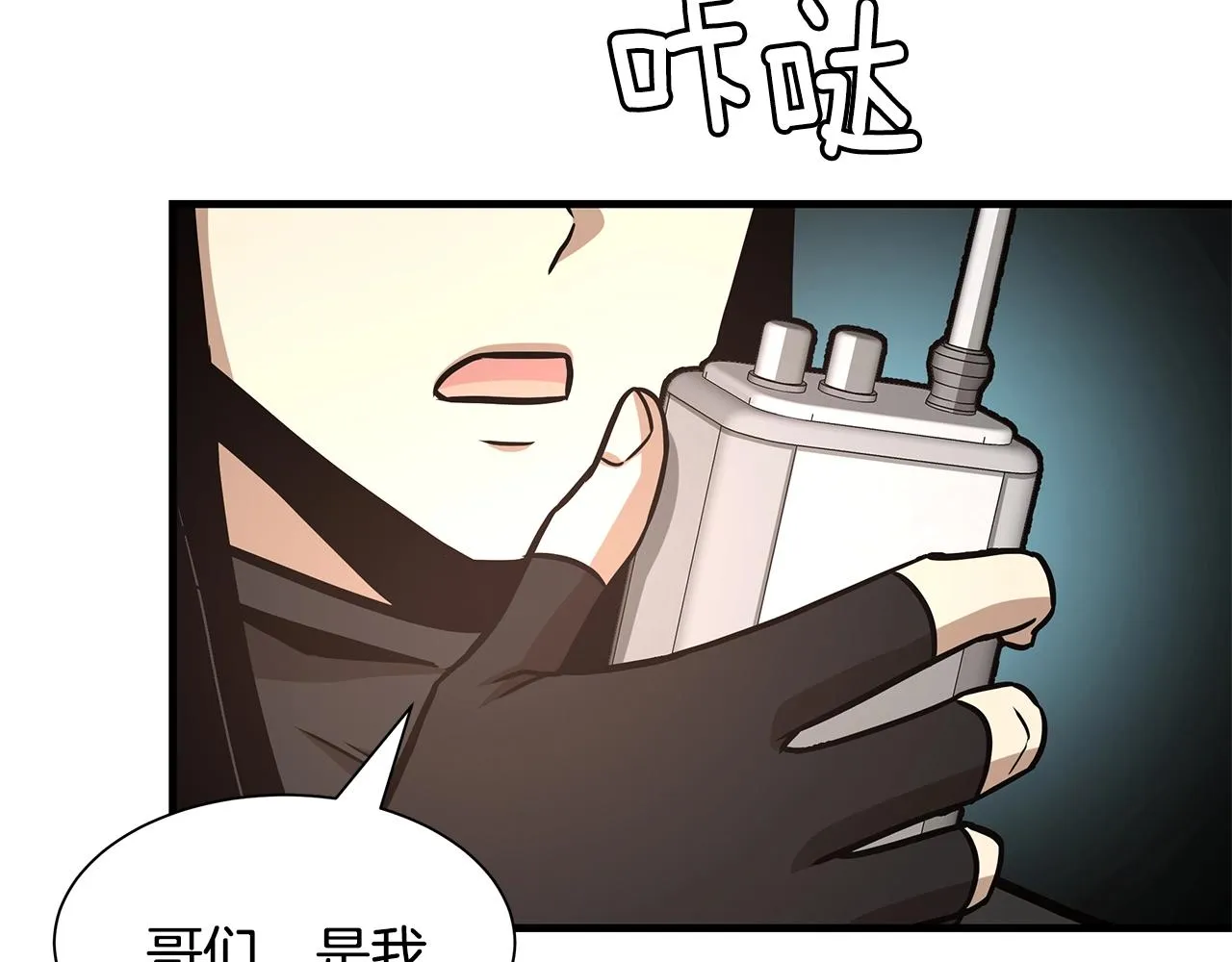 第40话 大事不妙 第143页