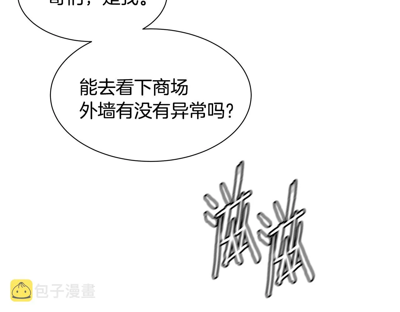 第40话 大事不妙 第144页