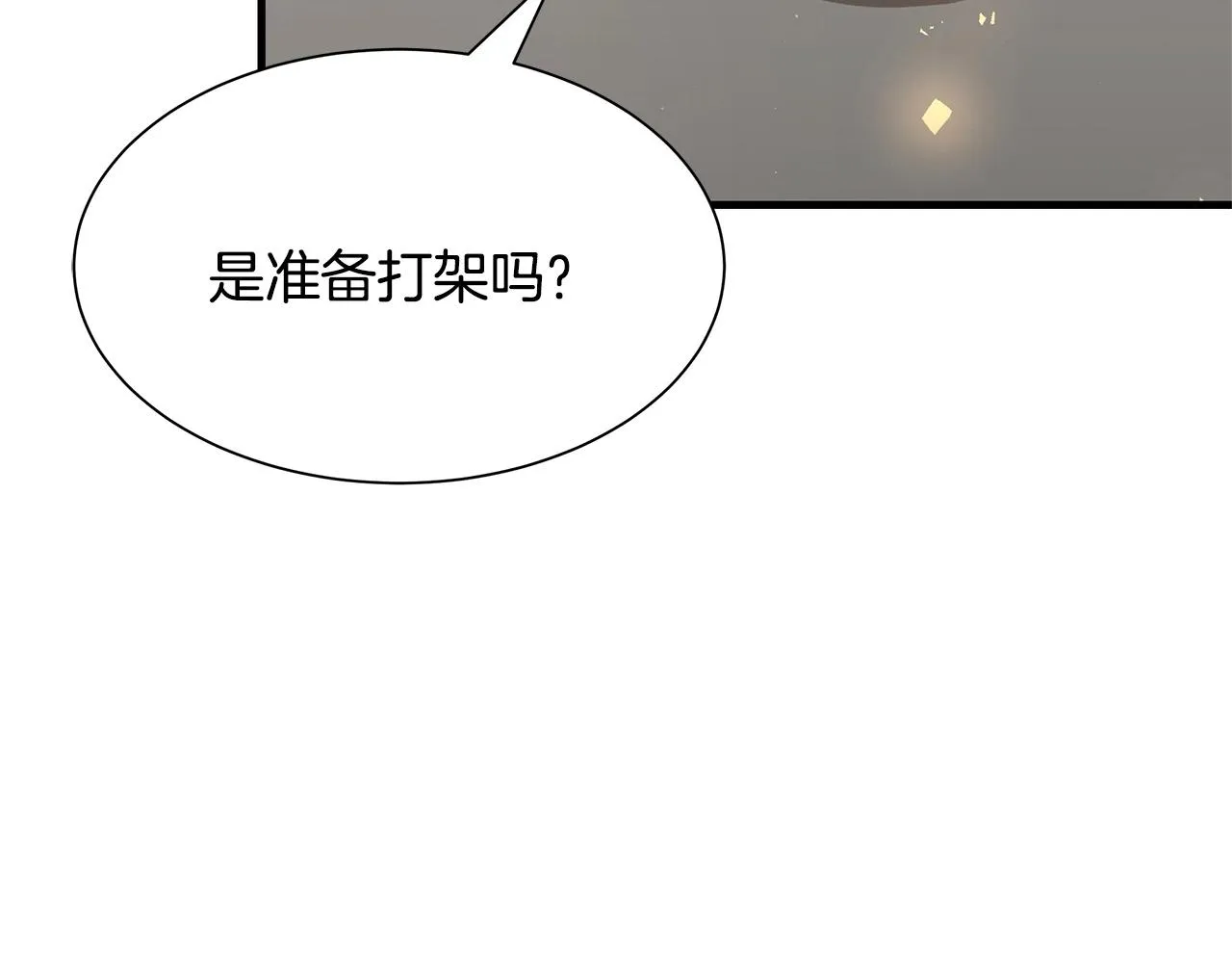 第41话 备战吧 第12页