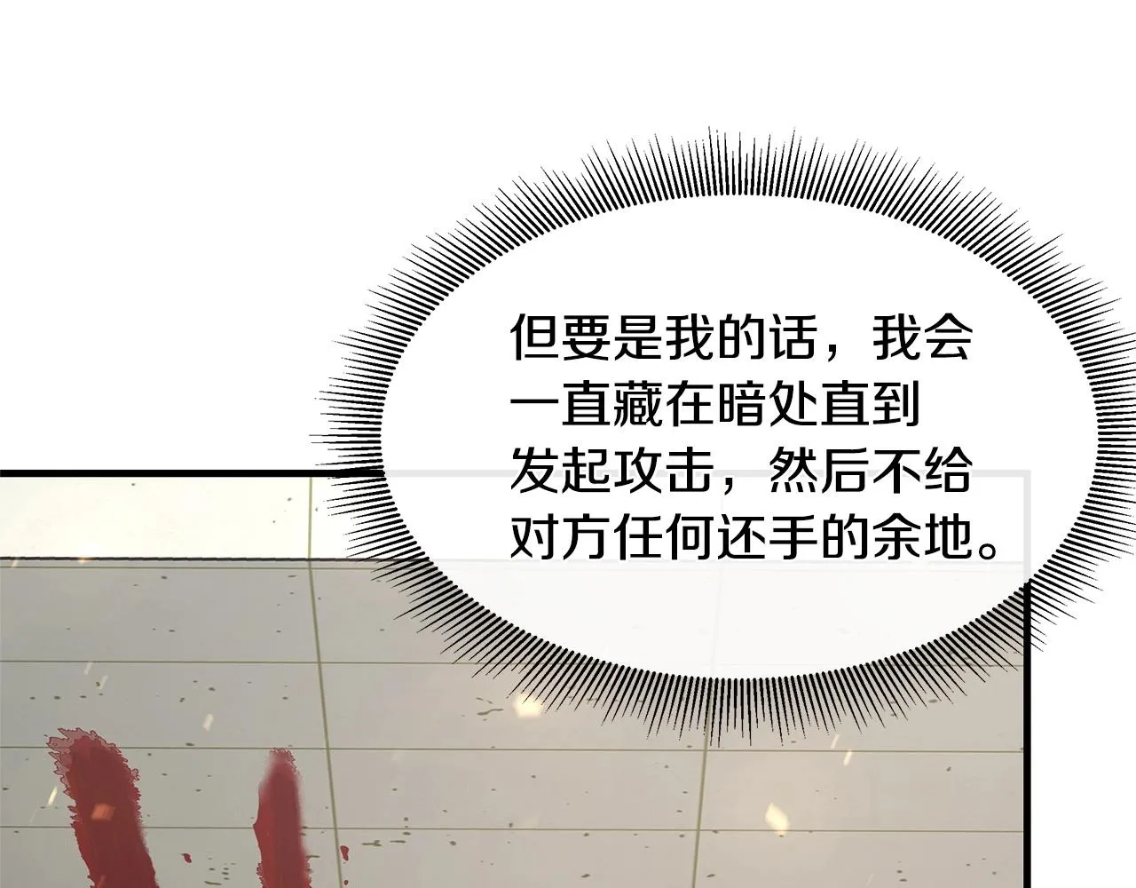 第41话 备战吧 第20页