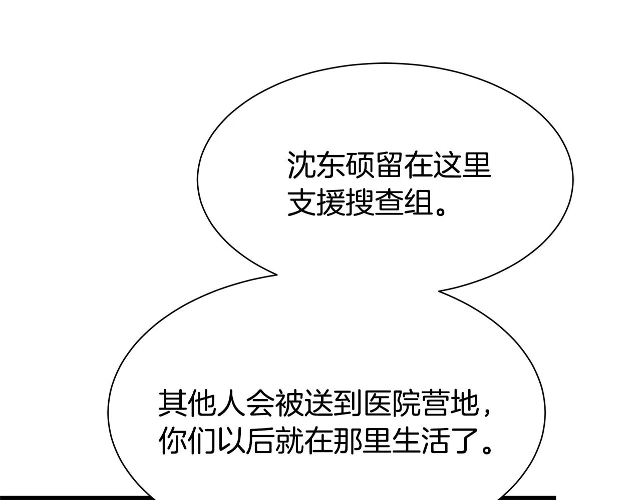 第41话 备战吧 第62页