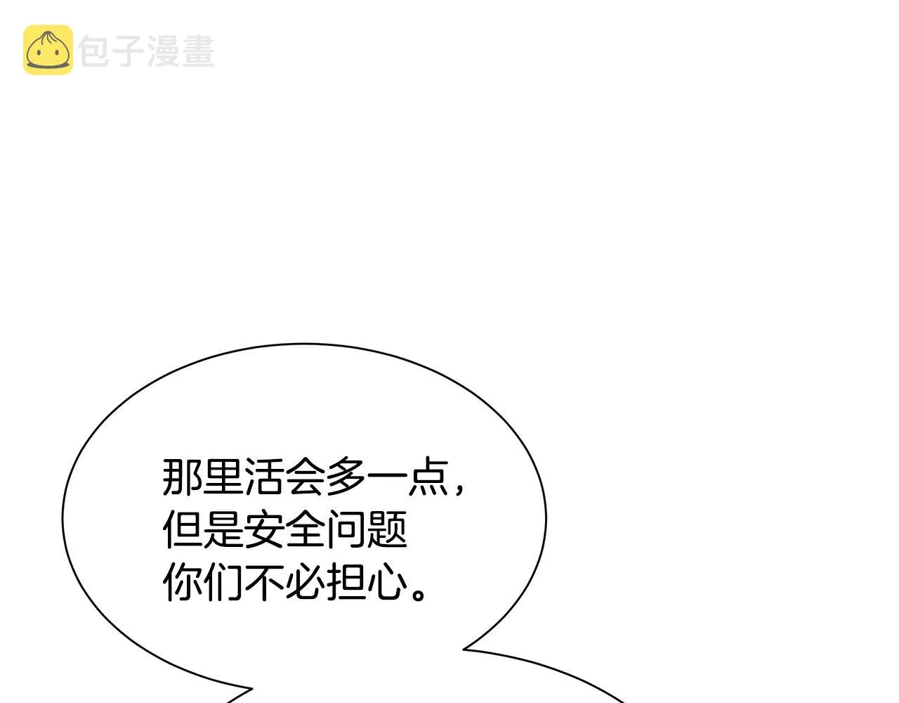 第41话 备战吧 第69页