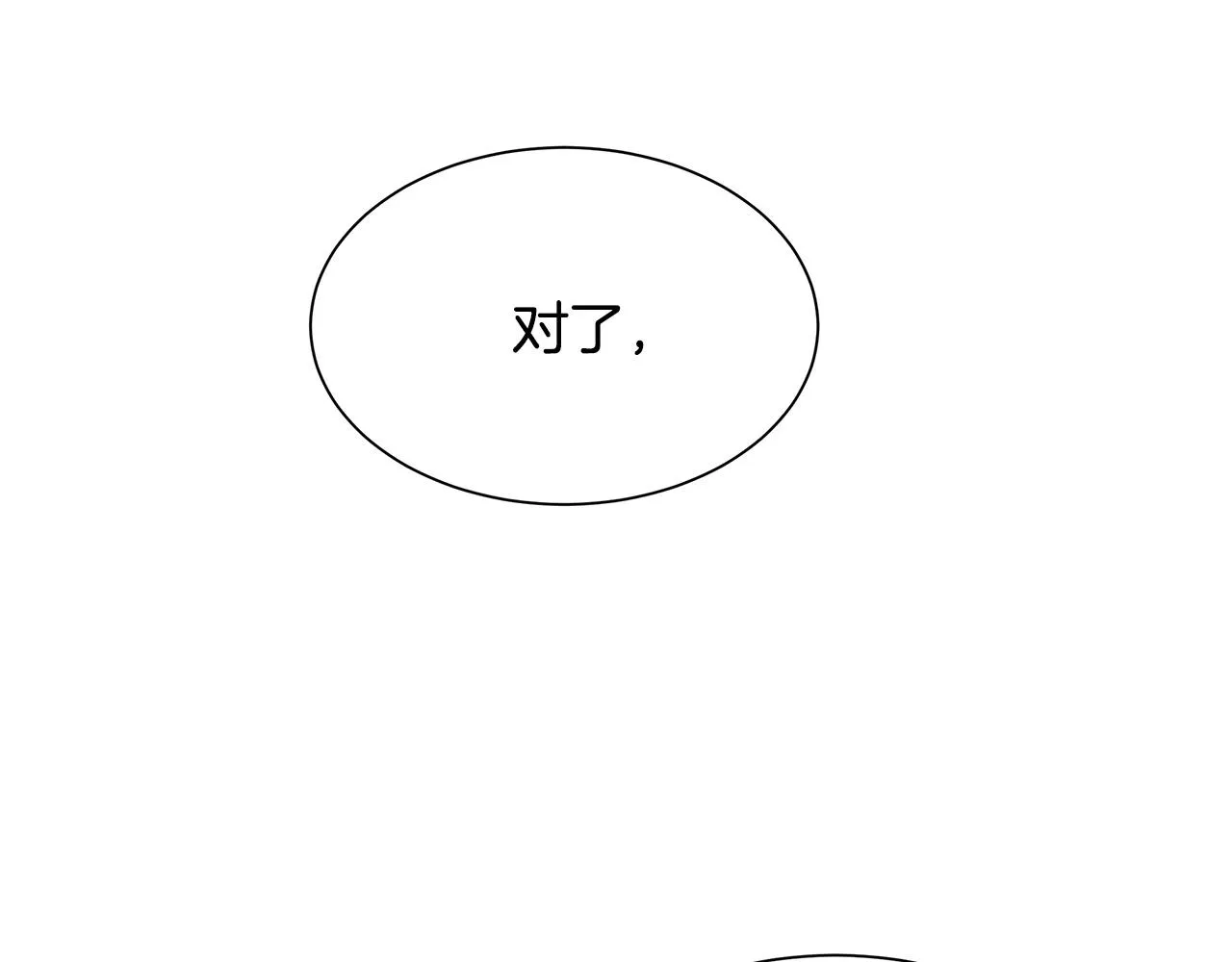 第41话 备战吧 第87页