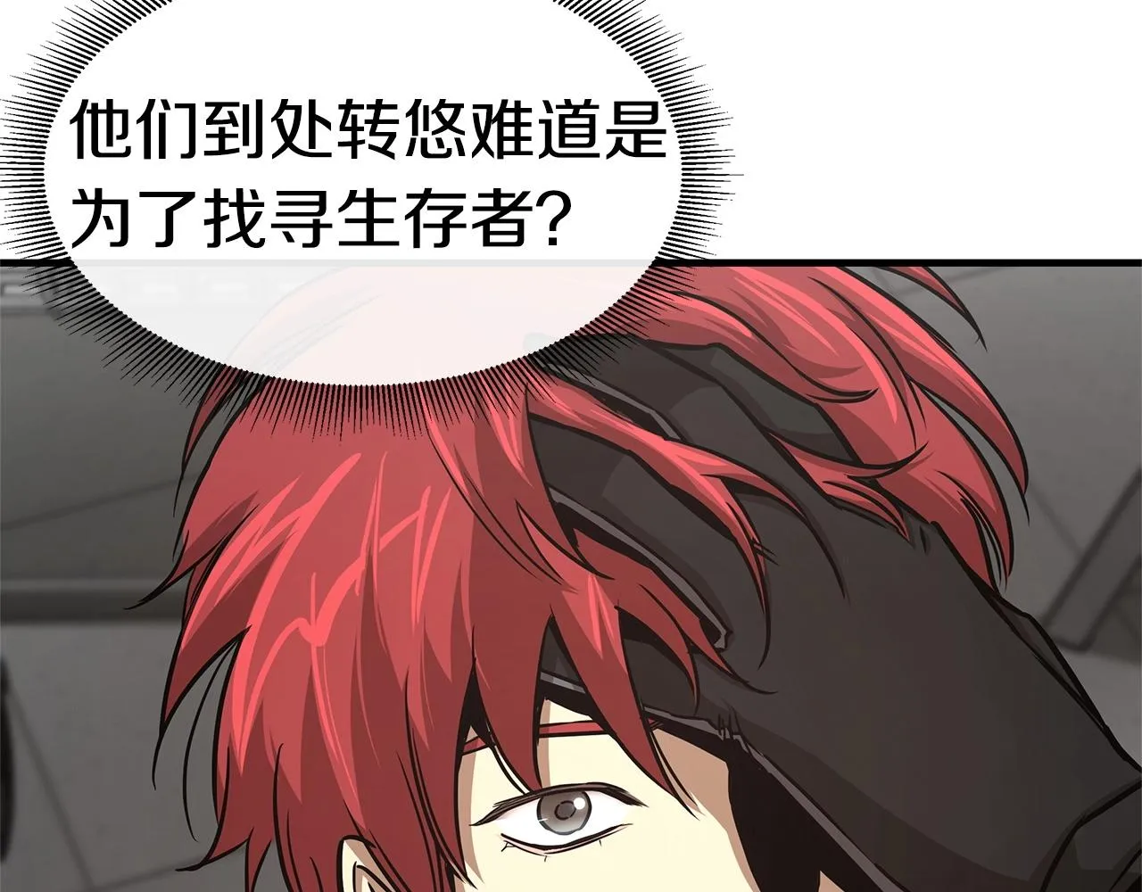 第43话 你好怪啊！ 第29页