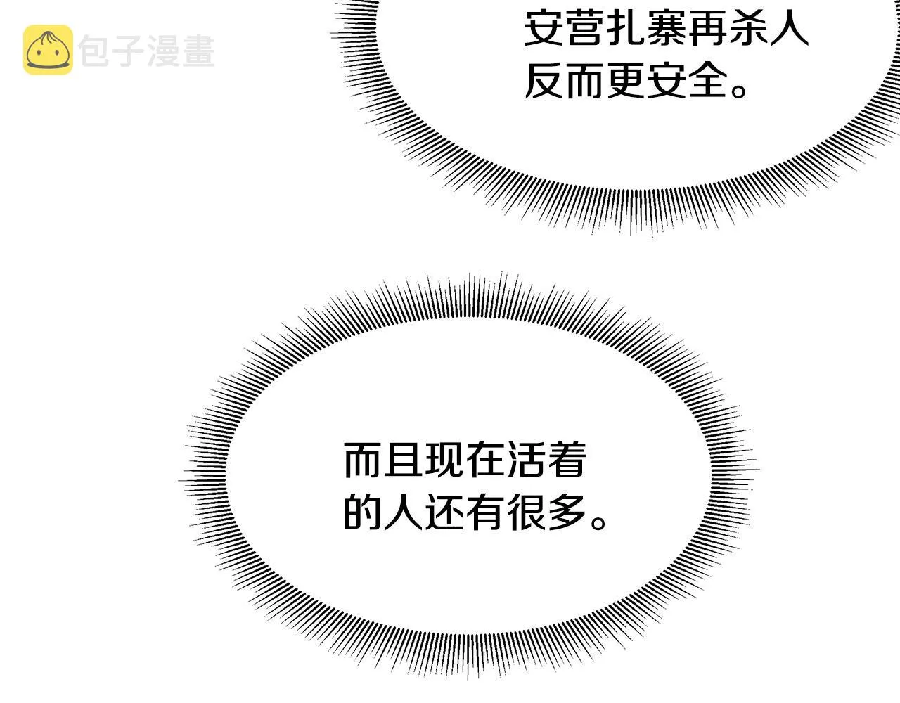 第43话 你好怪啊！ 第31页