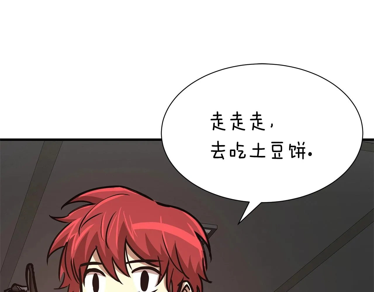 第43话 你好怪啊！ 第76页