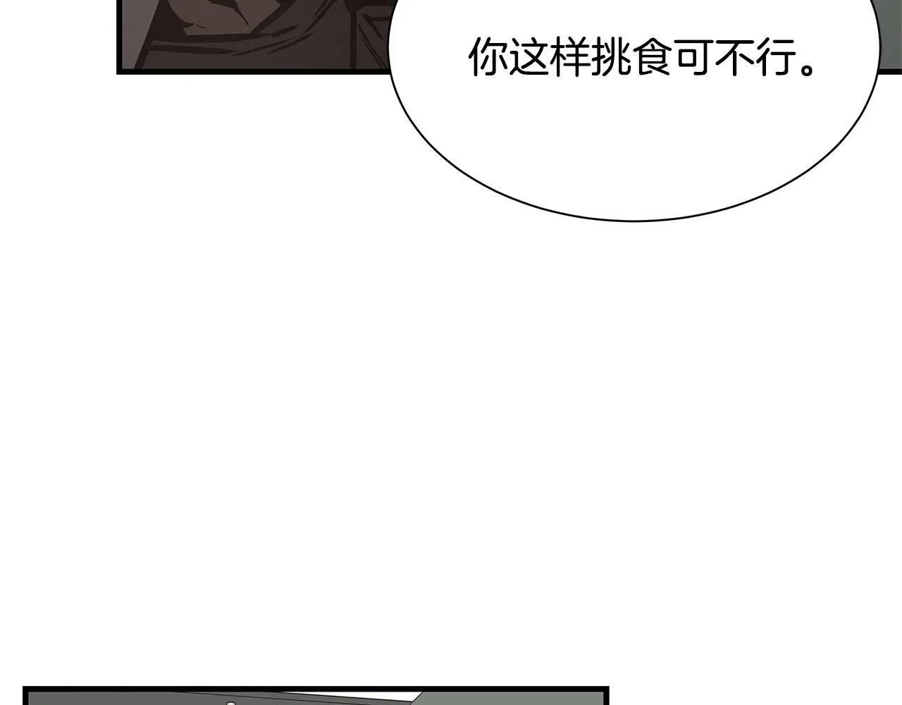 第43话 你好怪啊！ 第81页