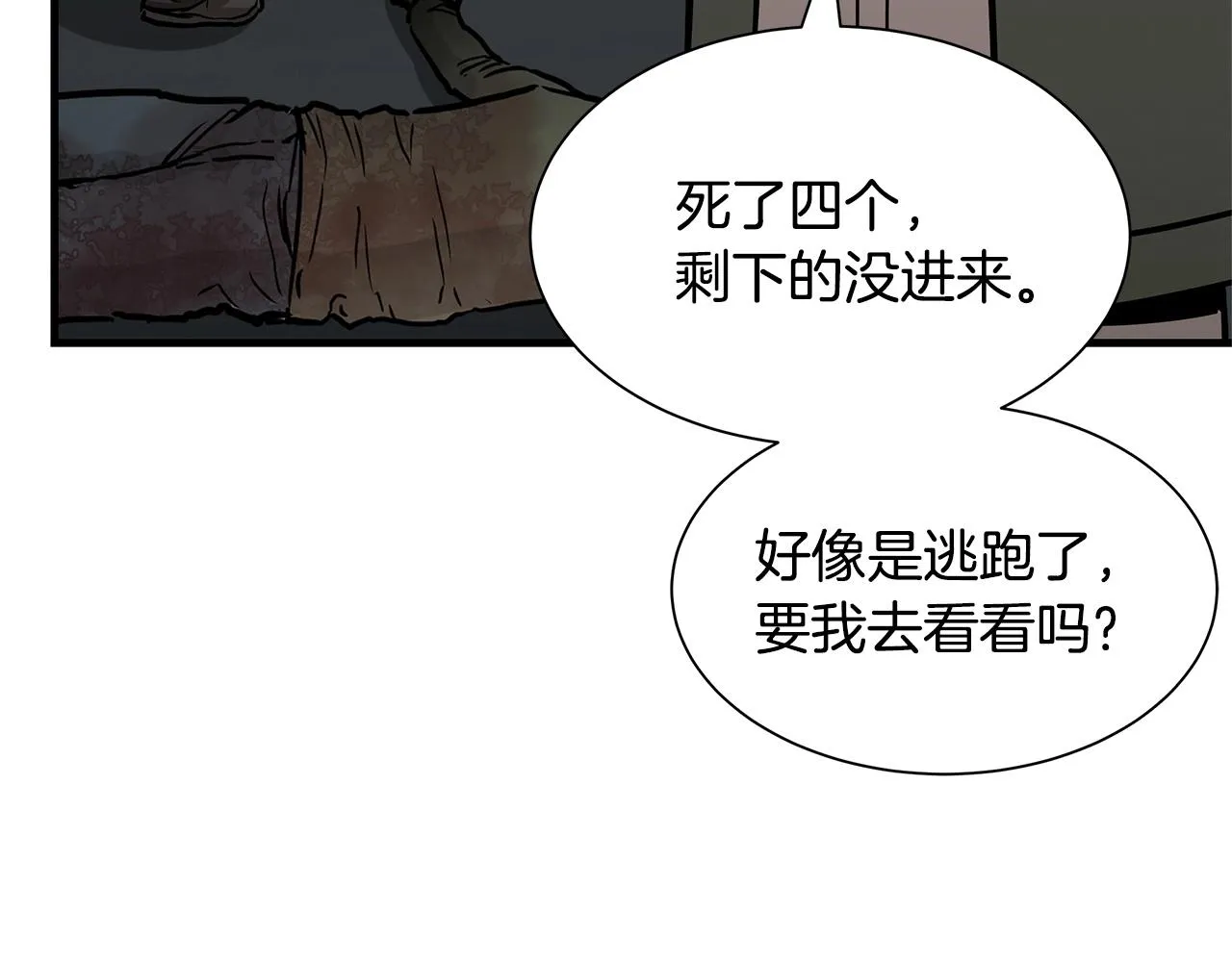 第44话 开火 第151页