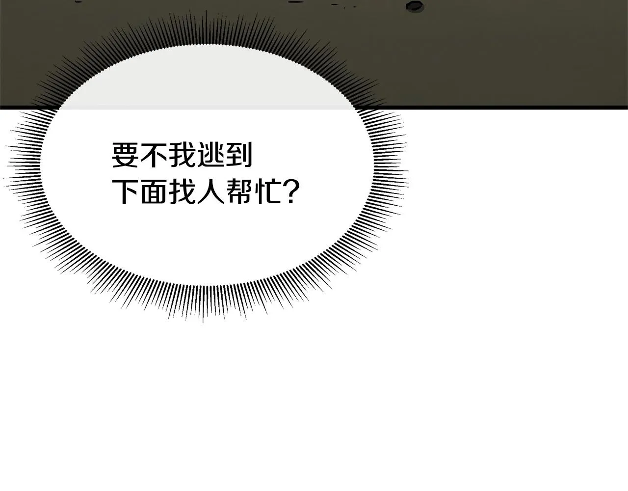 第46话 反杀 第46页